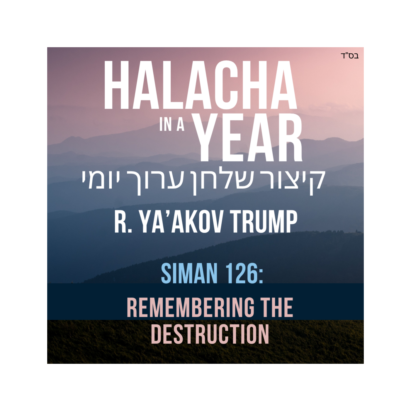 Siman 126 - Remembering the Destruction