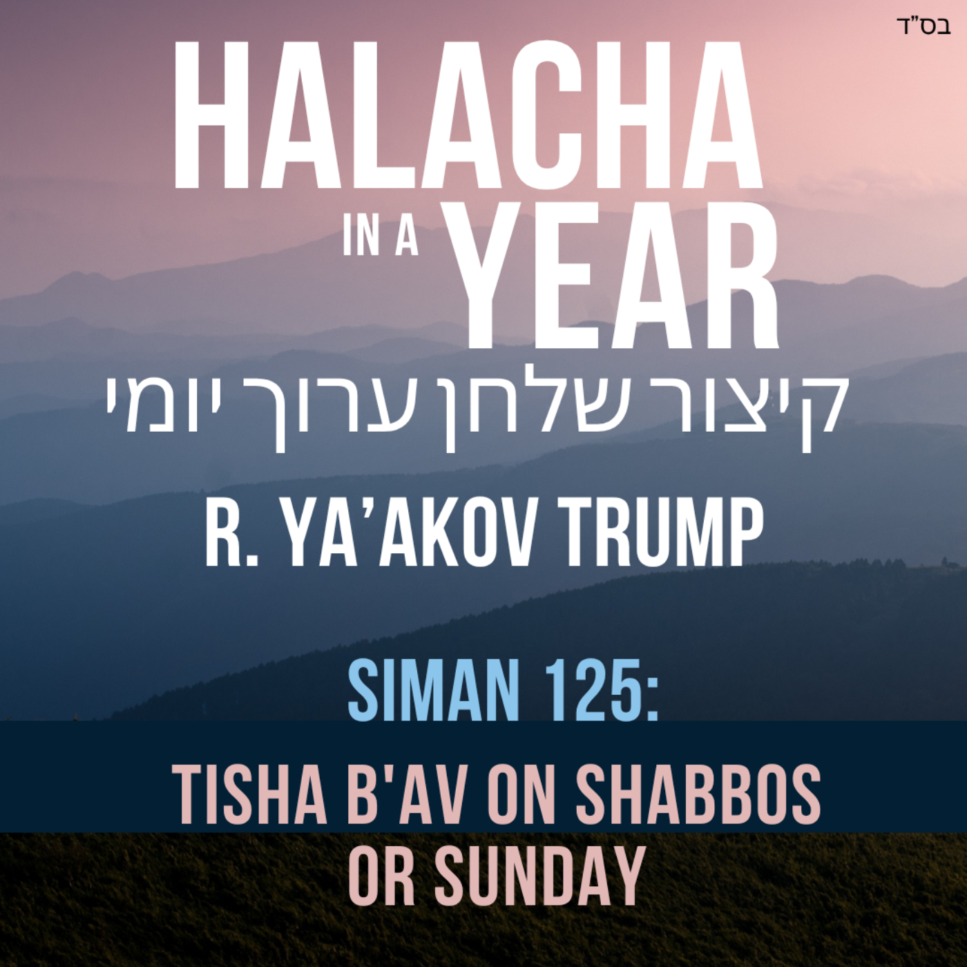 Siman 125 - Tisha B'Av on Shabbos or Sunday