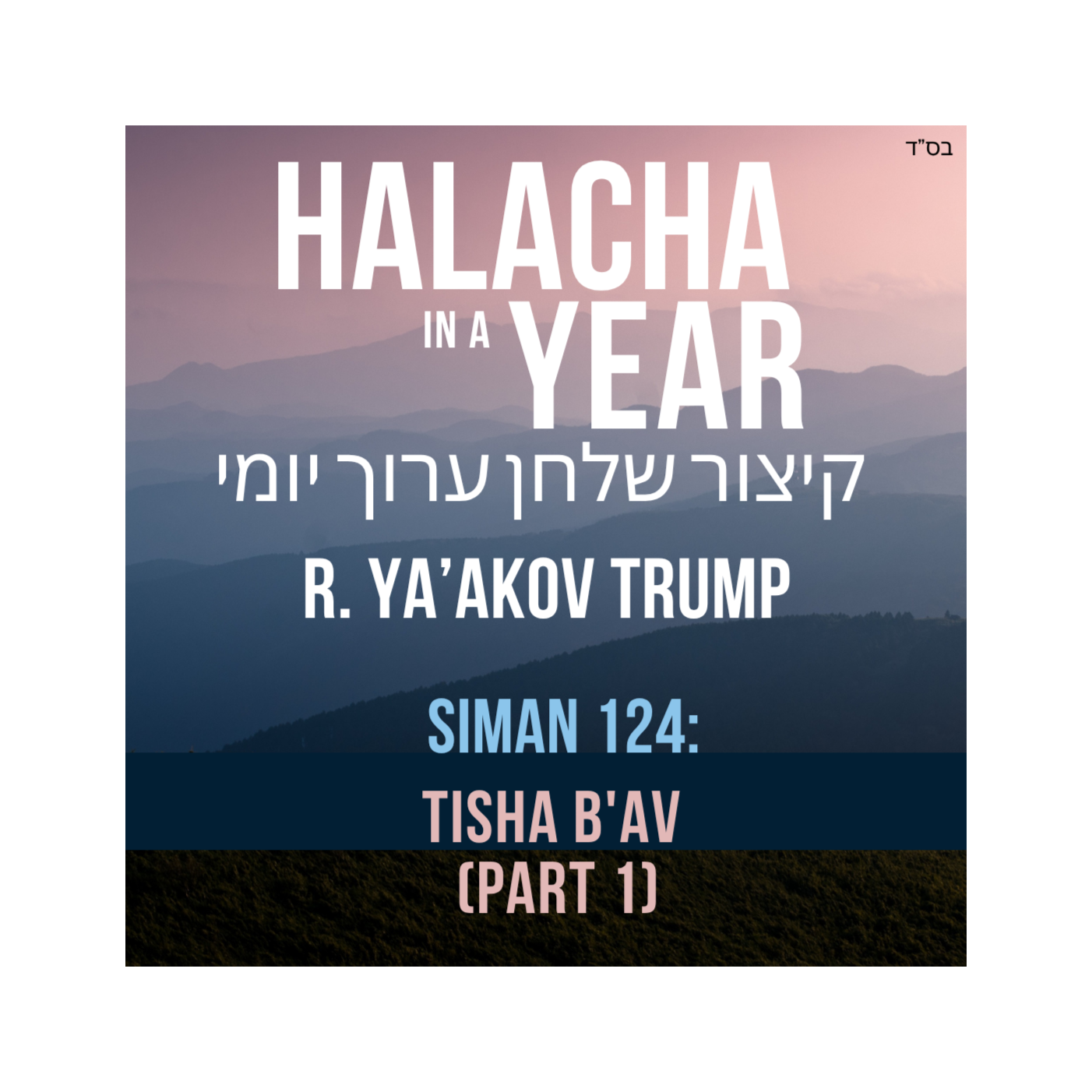 Siman 124 - Tisha B'Av (part 1)