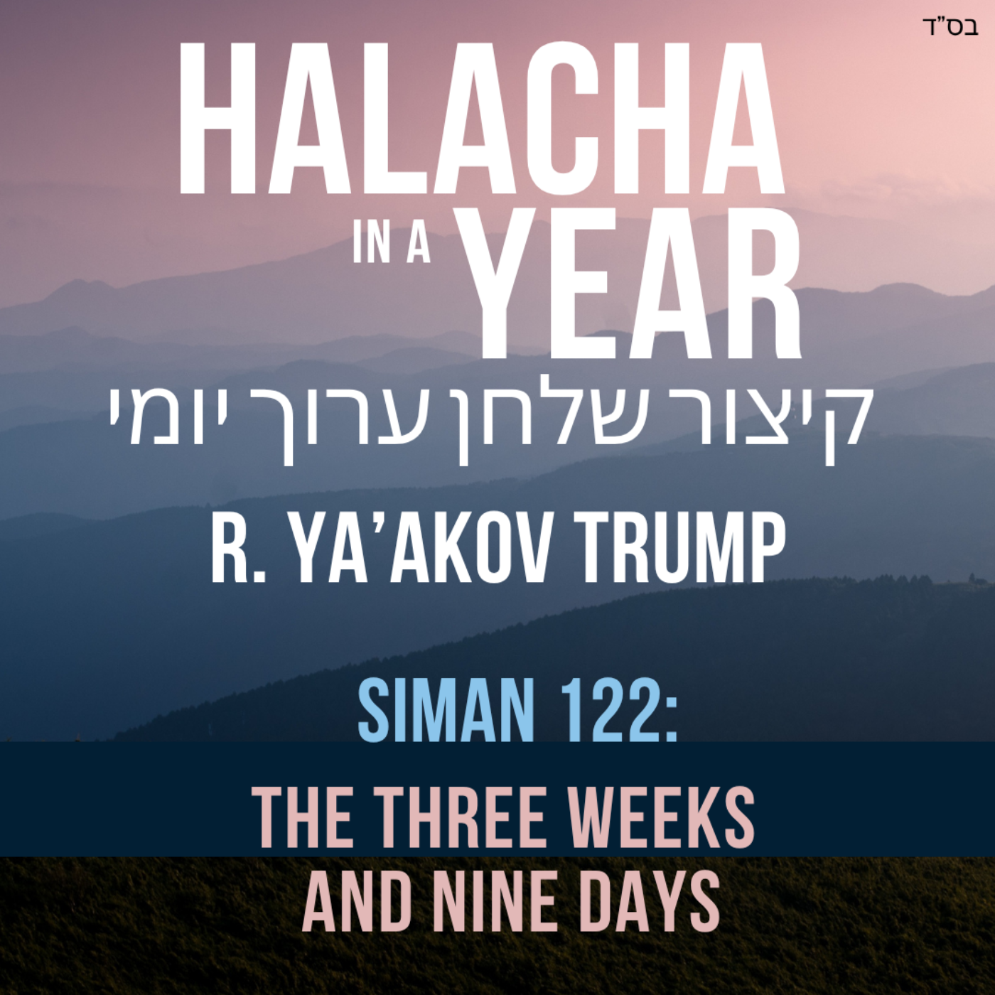 Siman 122 - The Three Weeks and Nine Days