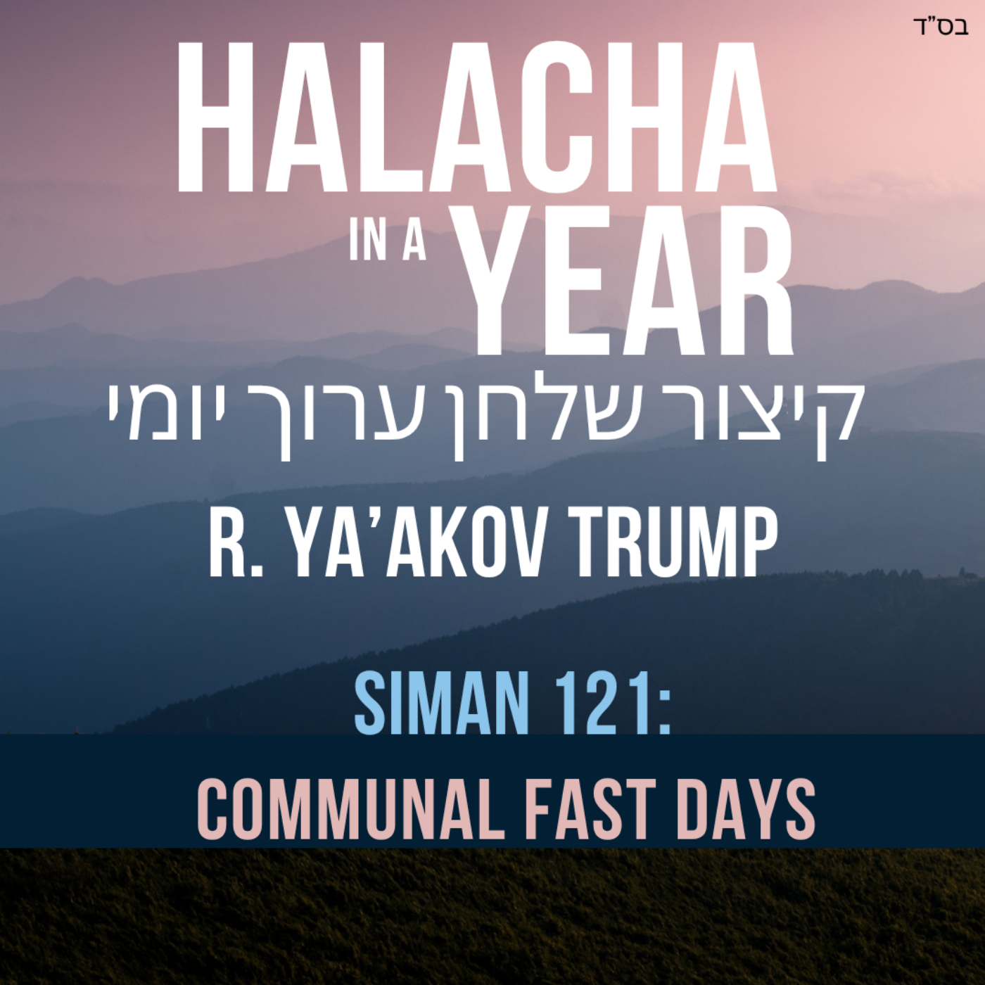 Siman 121 - Communal Fast Days