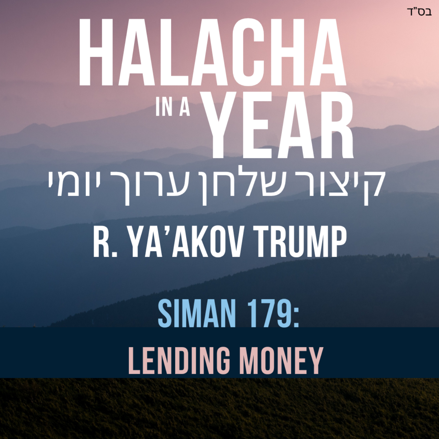 Siman 179 - Lending Money