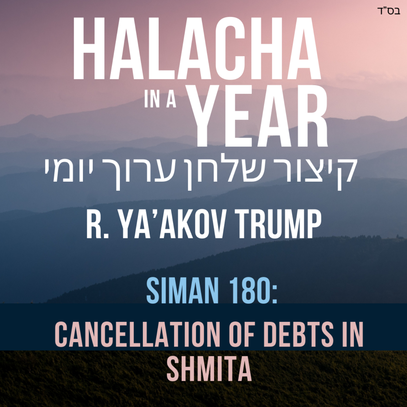 Siman 180 - Cancellation of Debts in Shmita