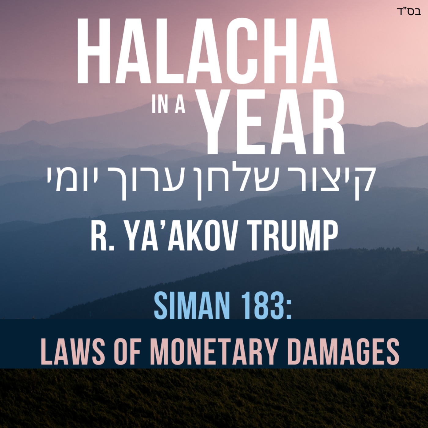 Siman 183 - Laws of Monetary Damages