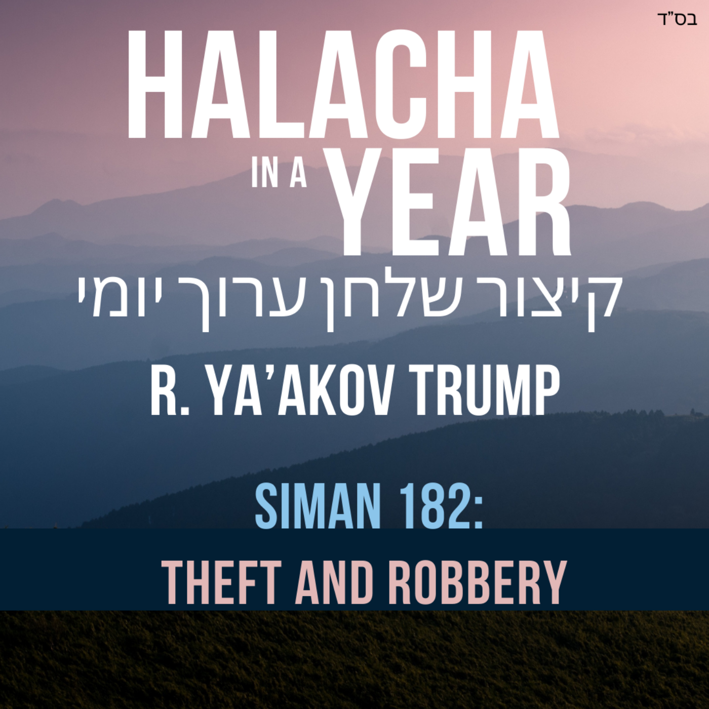 Siman 182 - Theft and Robbery