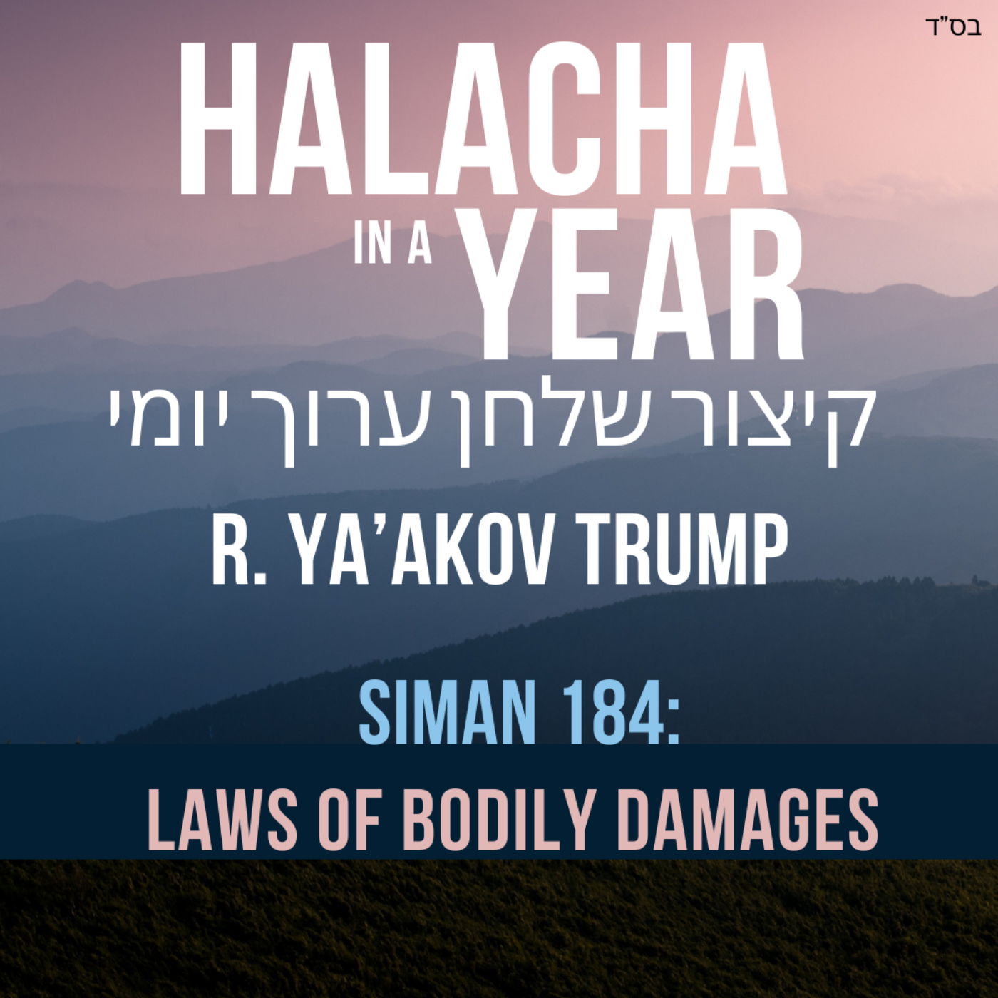 Siman 184 - Laws of Bodily Damages