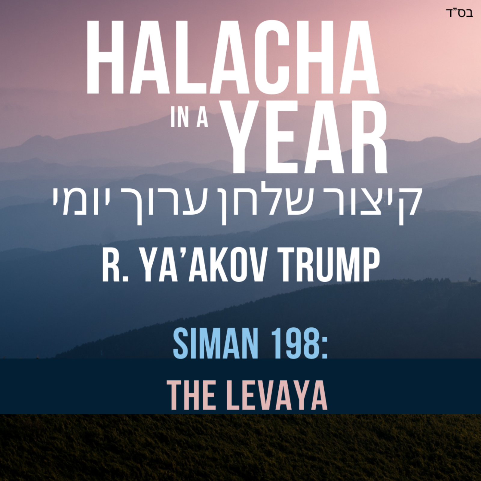 Siman 198 - The Levaya