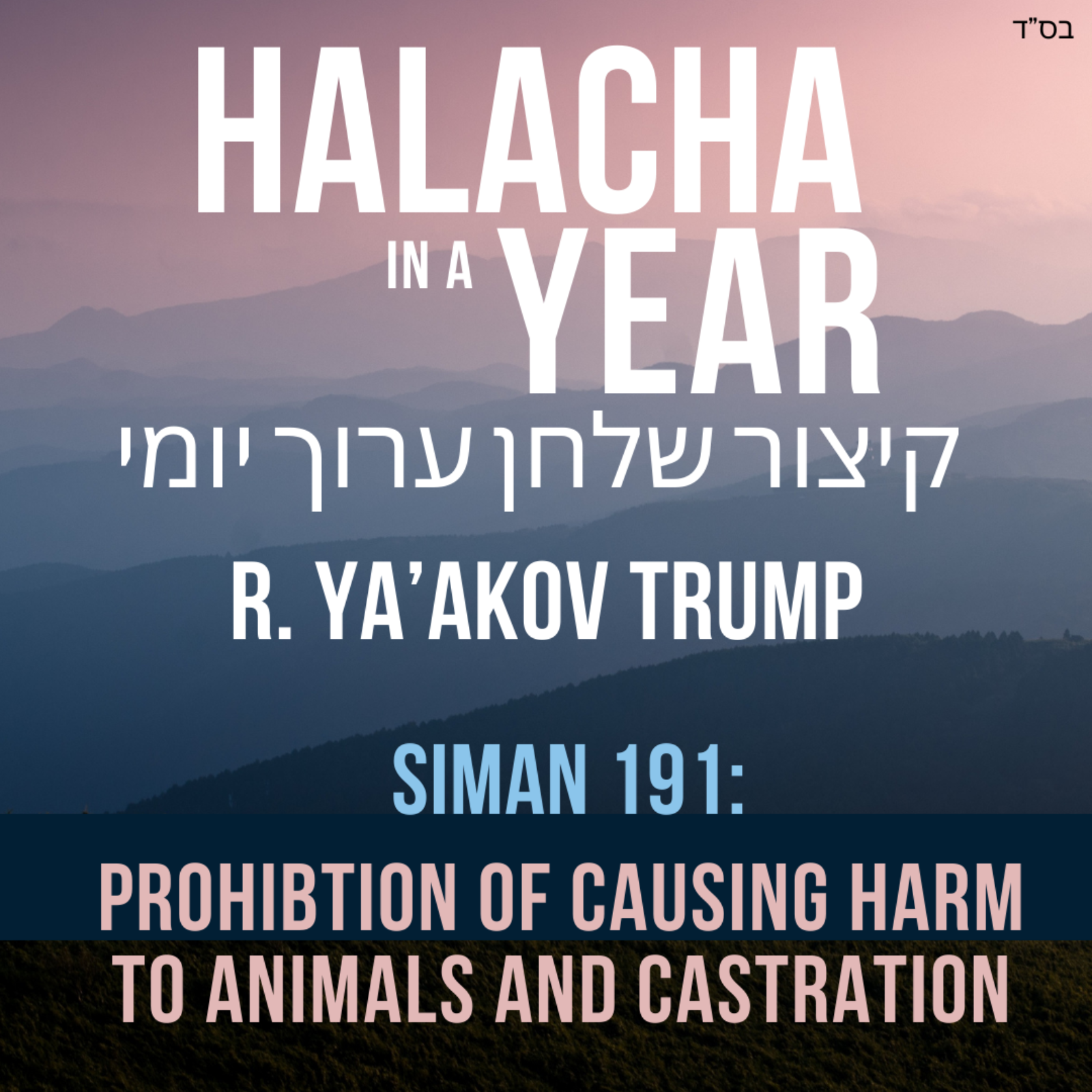 Siman 191 - Prohibtion of Causing Harm to Animals and Castration