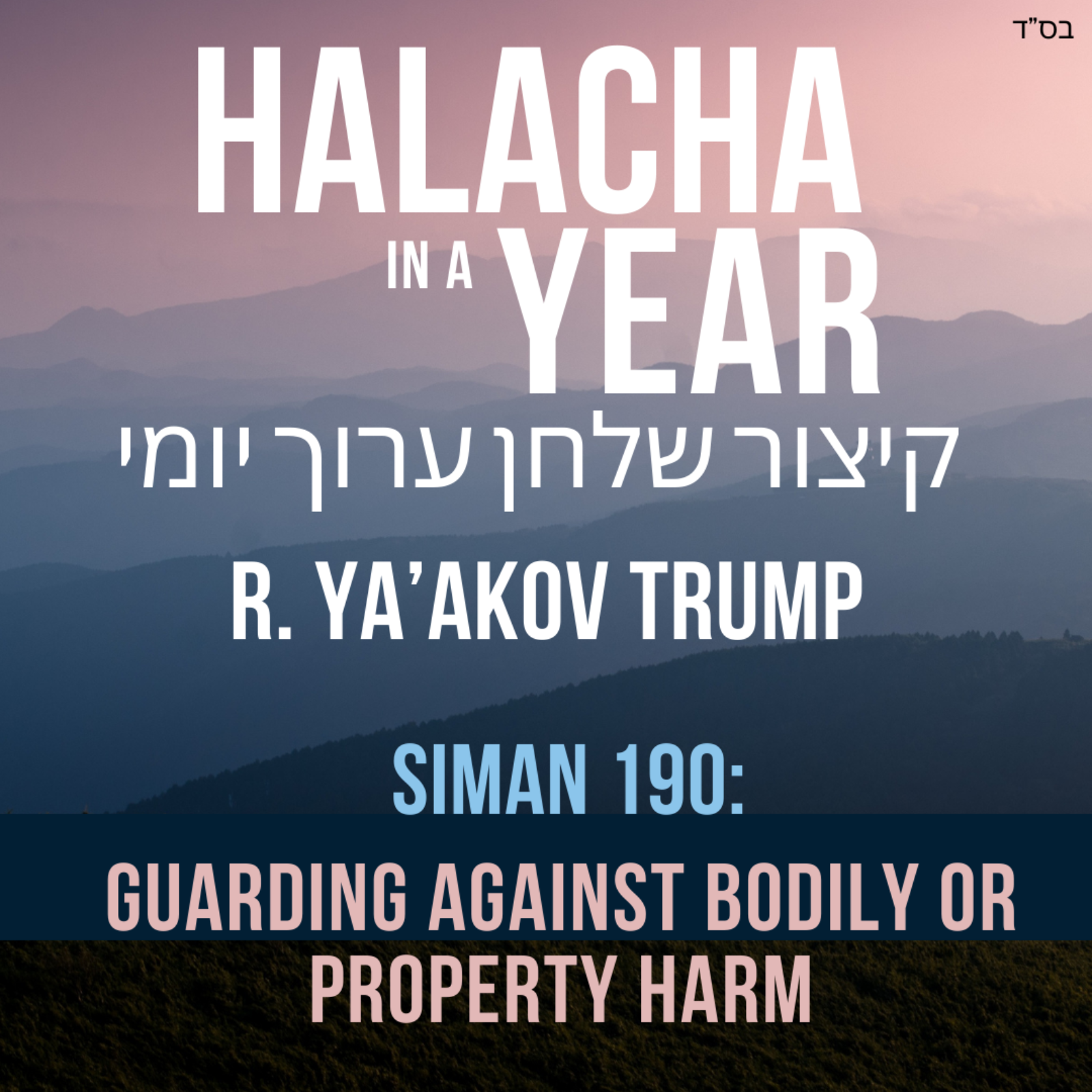 Siman 190 - Guarding Against Bodily or Property Harm