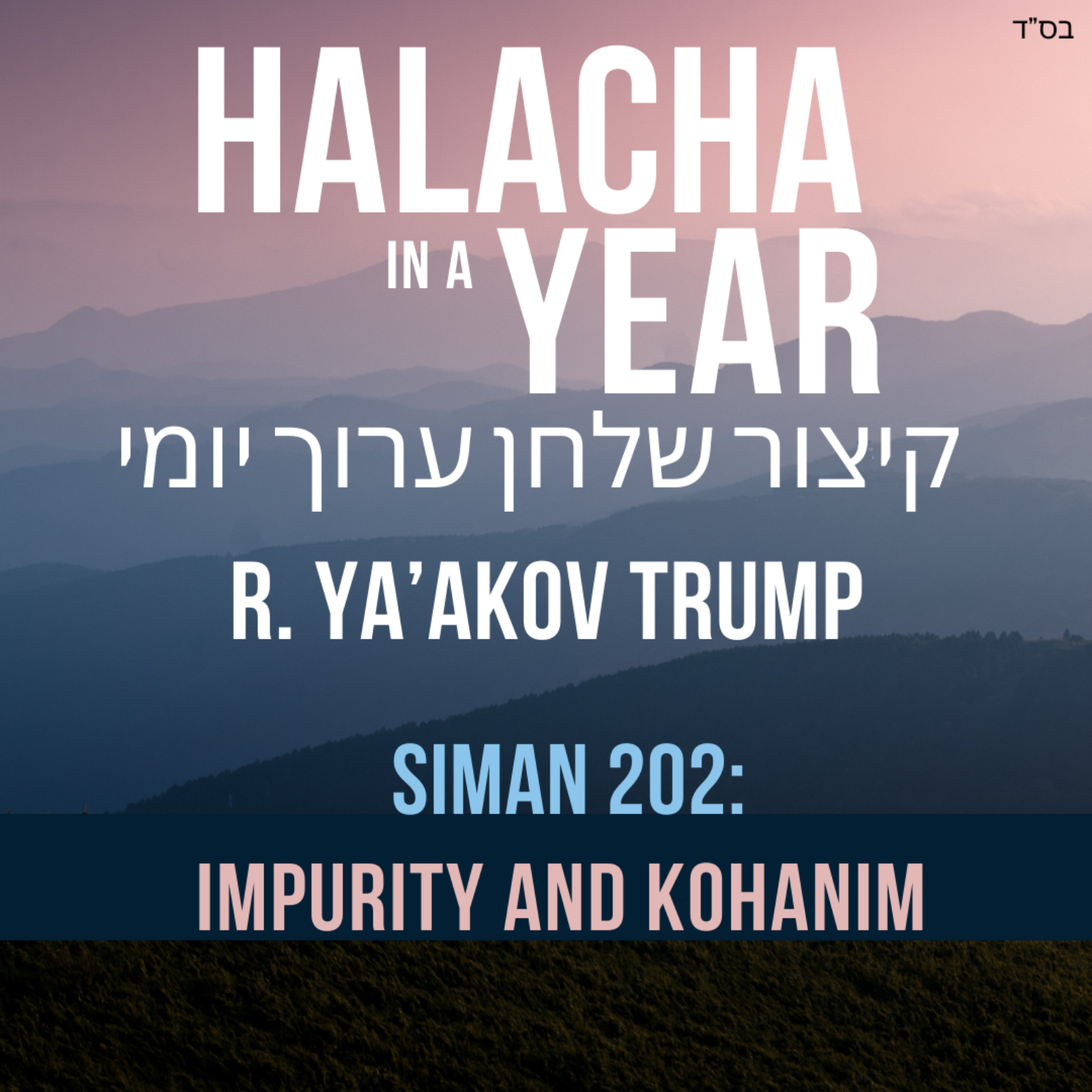 Siman 202 - Impurity and Kohanim