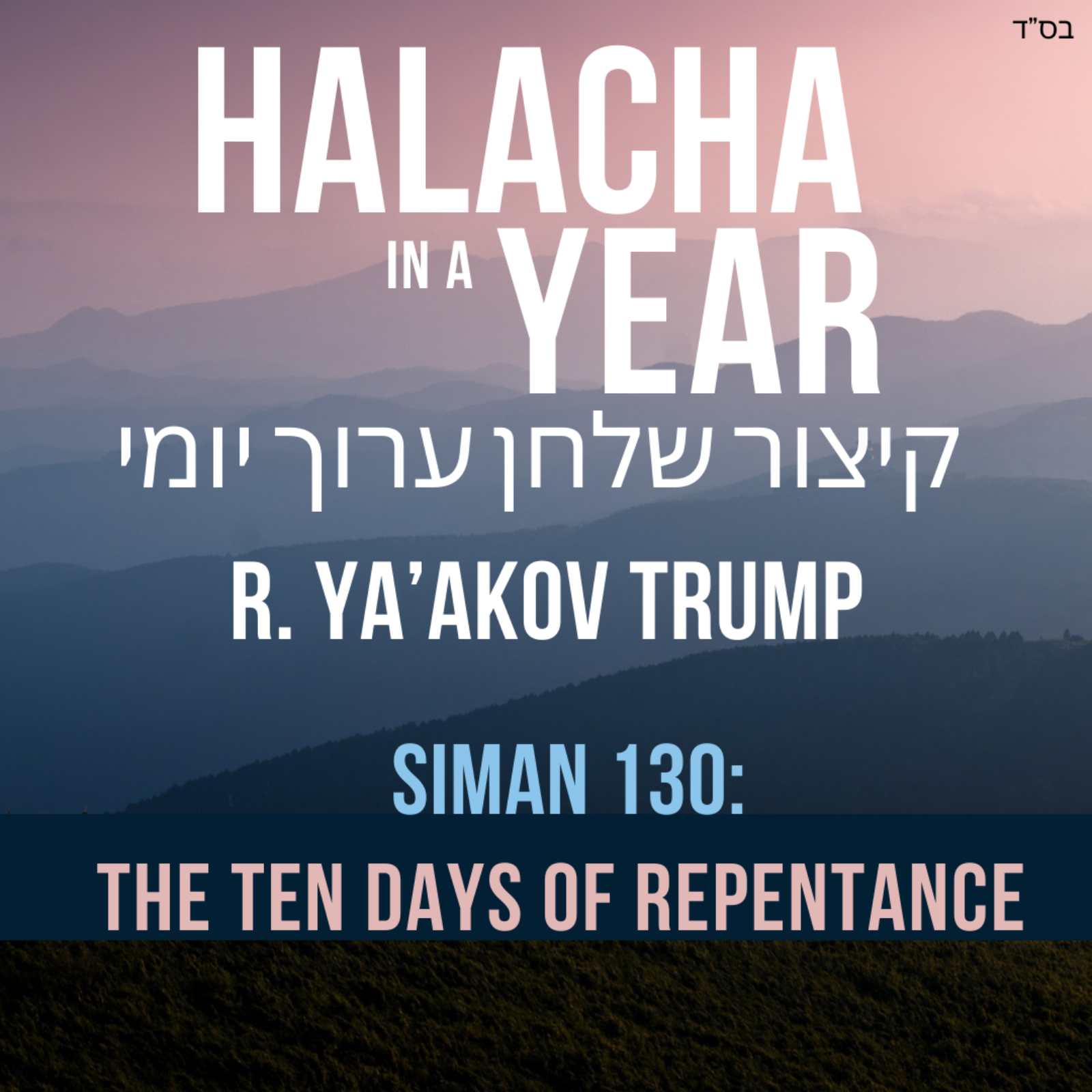 Siman 130 - The Ten Days of Repentance