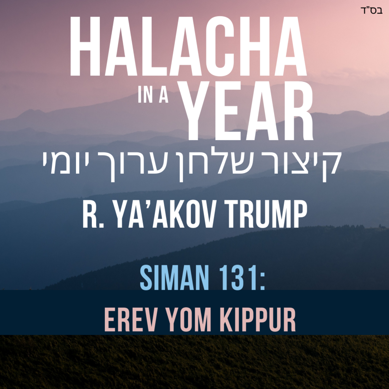 Siman 131 - Erev Yom Kippur