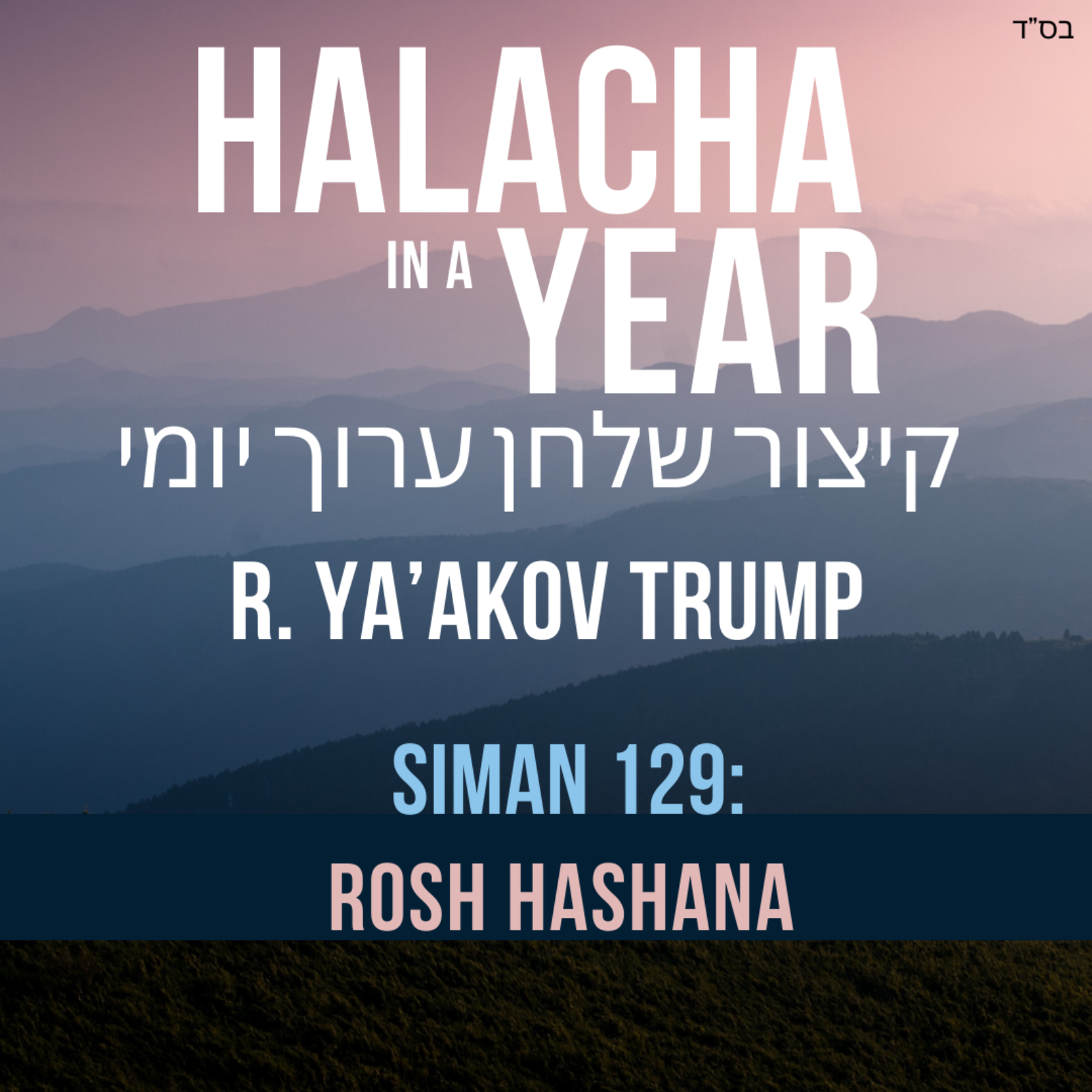 Siman 129 - Rosh Hashana
