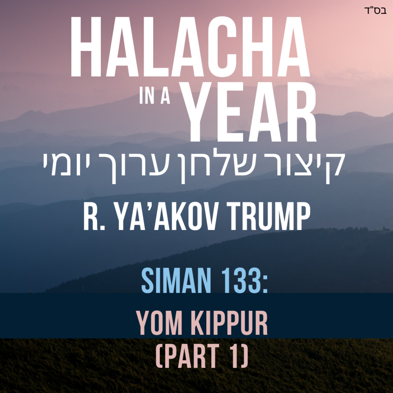 Siman 133 - Yom Kippur (Part 1)
