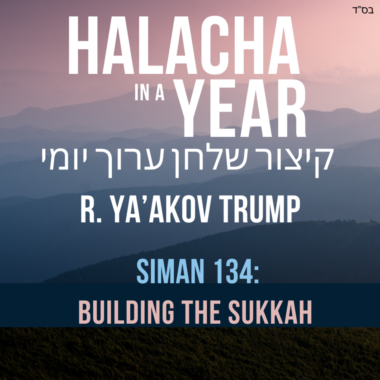 Siman 134 - Building the Sukkah