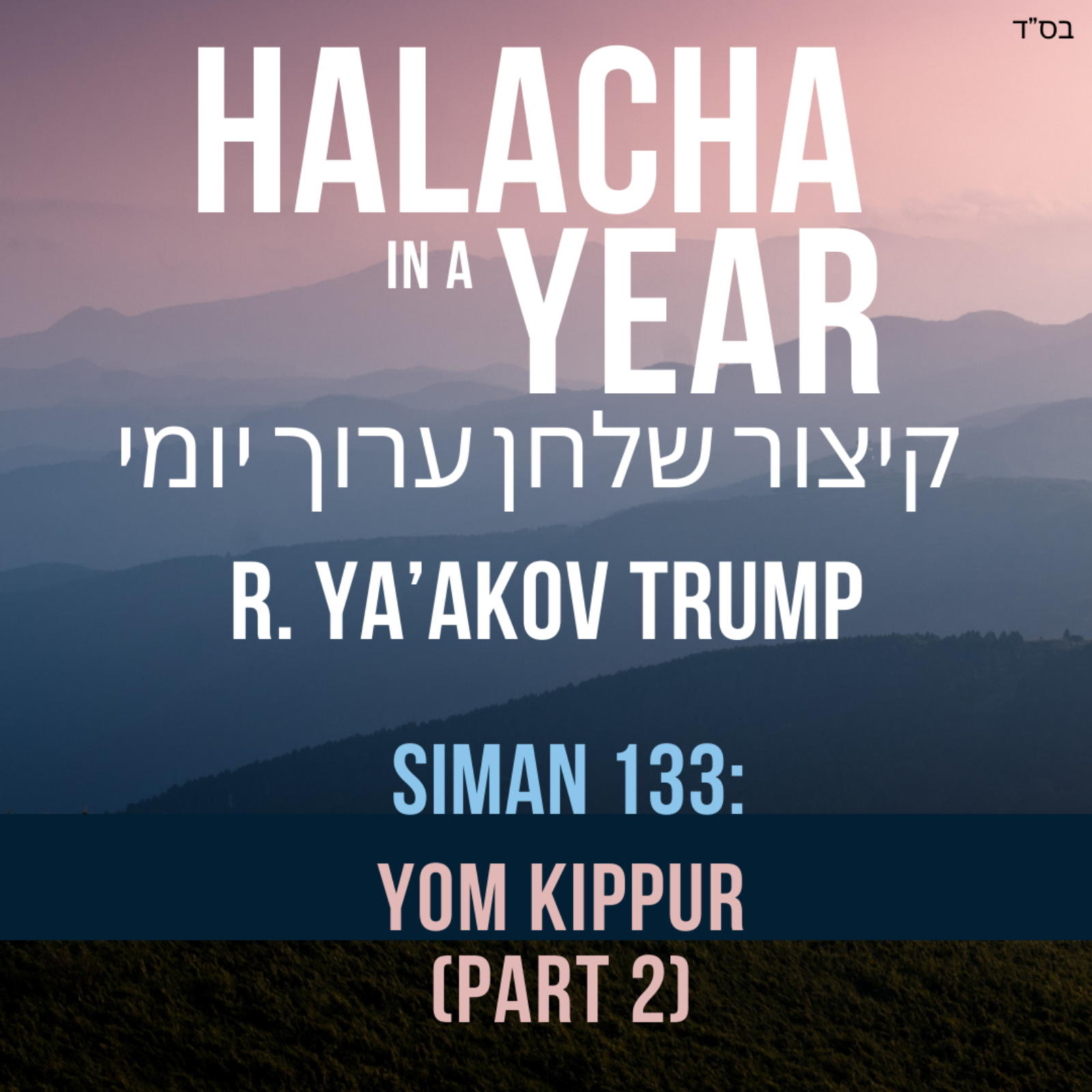 Siman 133 - Yom Kippur (Part 2)