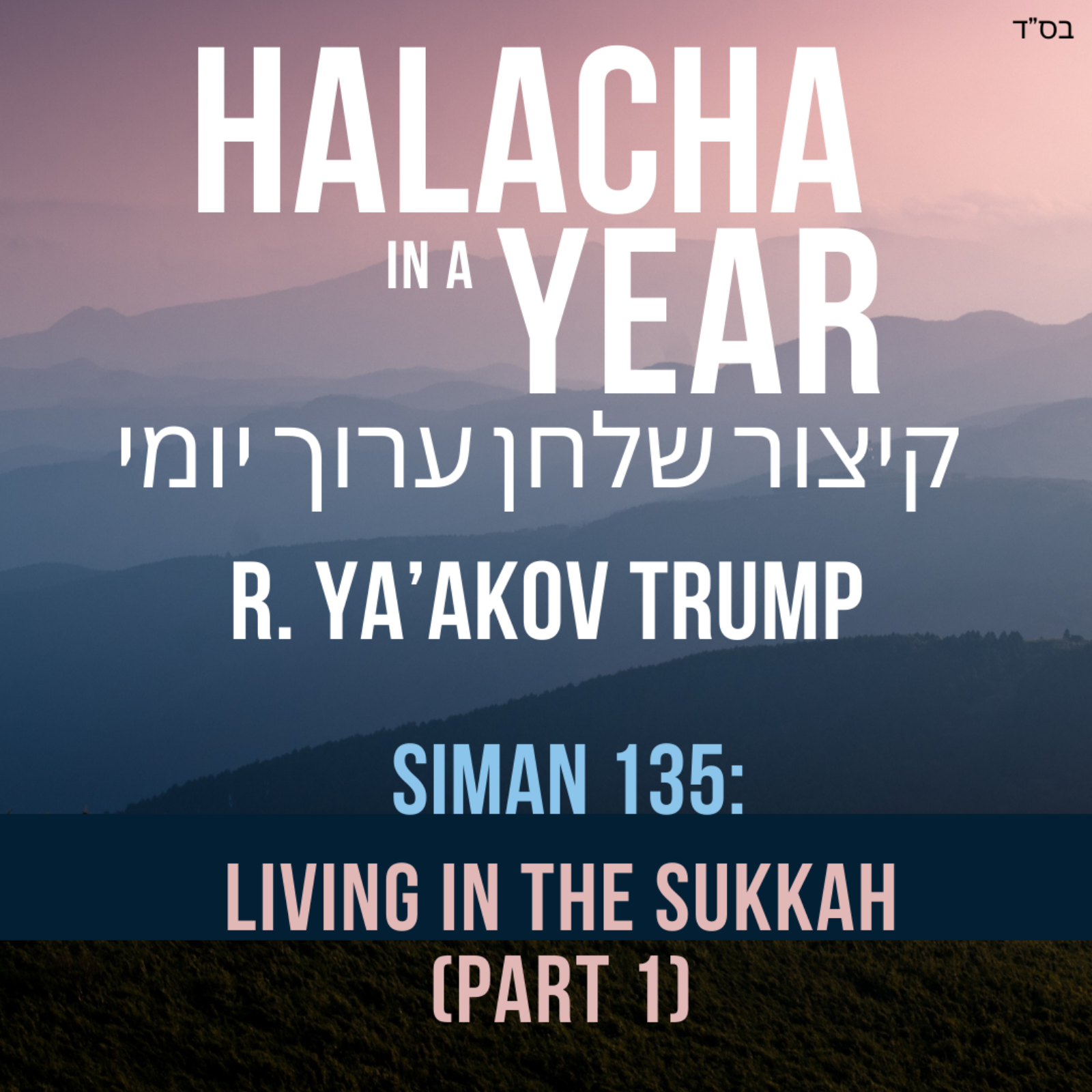 Siman 135 - Living in the Sukkah (Part 1)