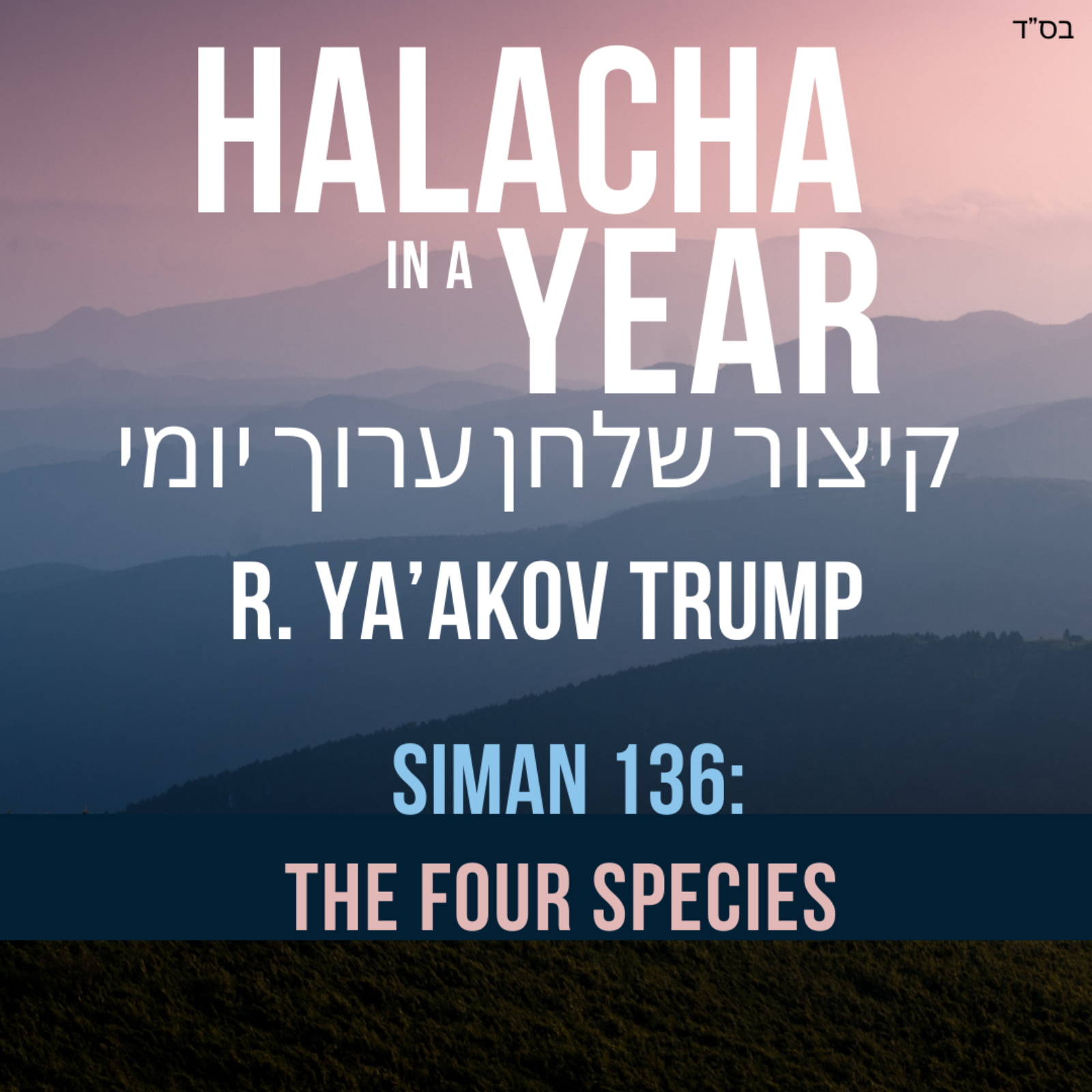 Siman 136 - The Four Species