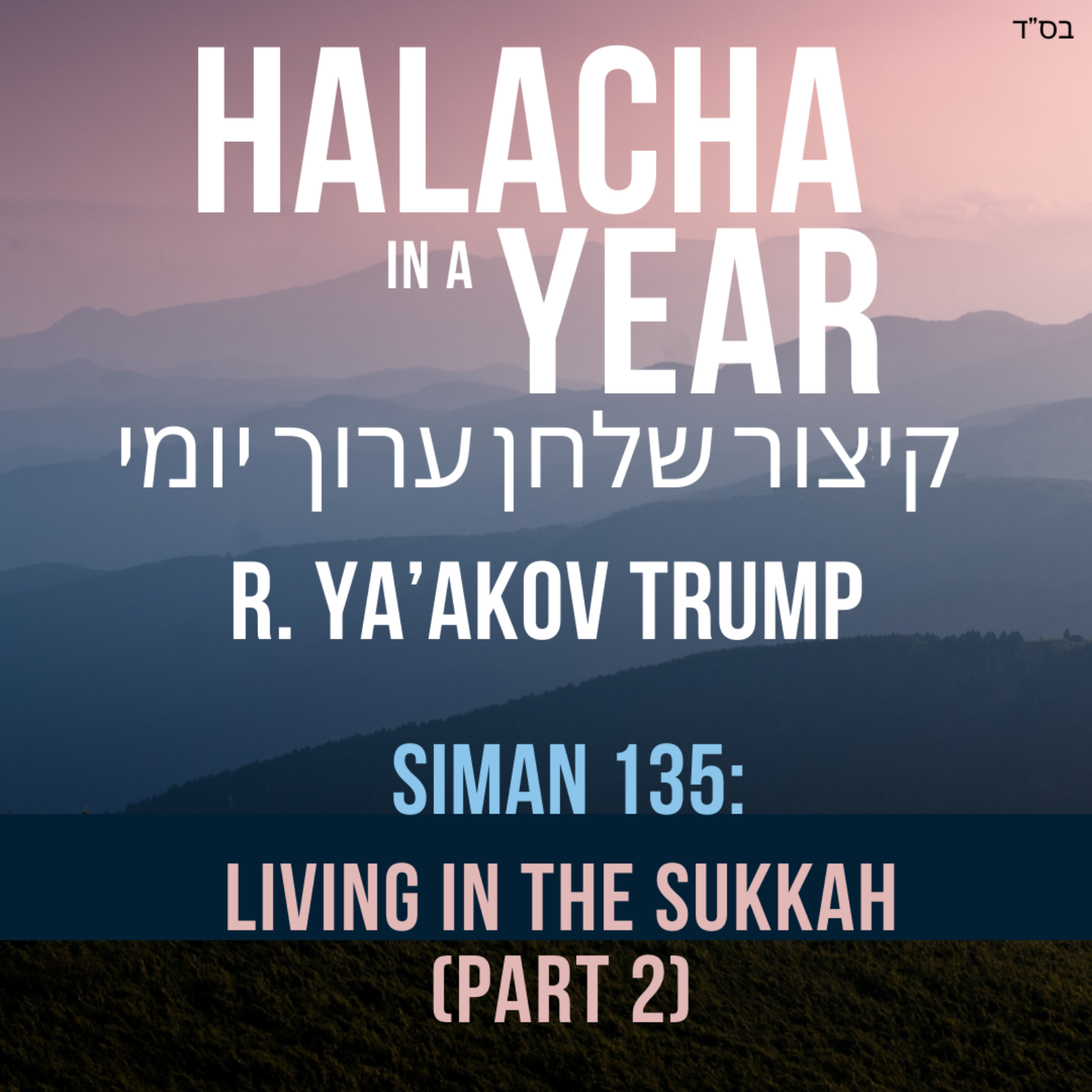 Siman 135 - Living in the Sukkah (Part 2)