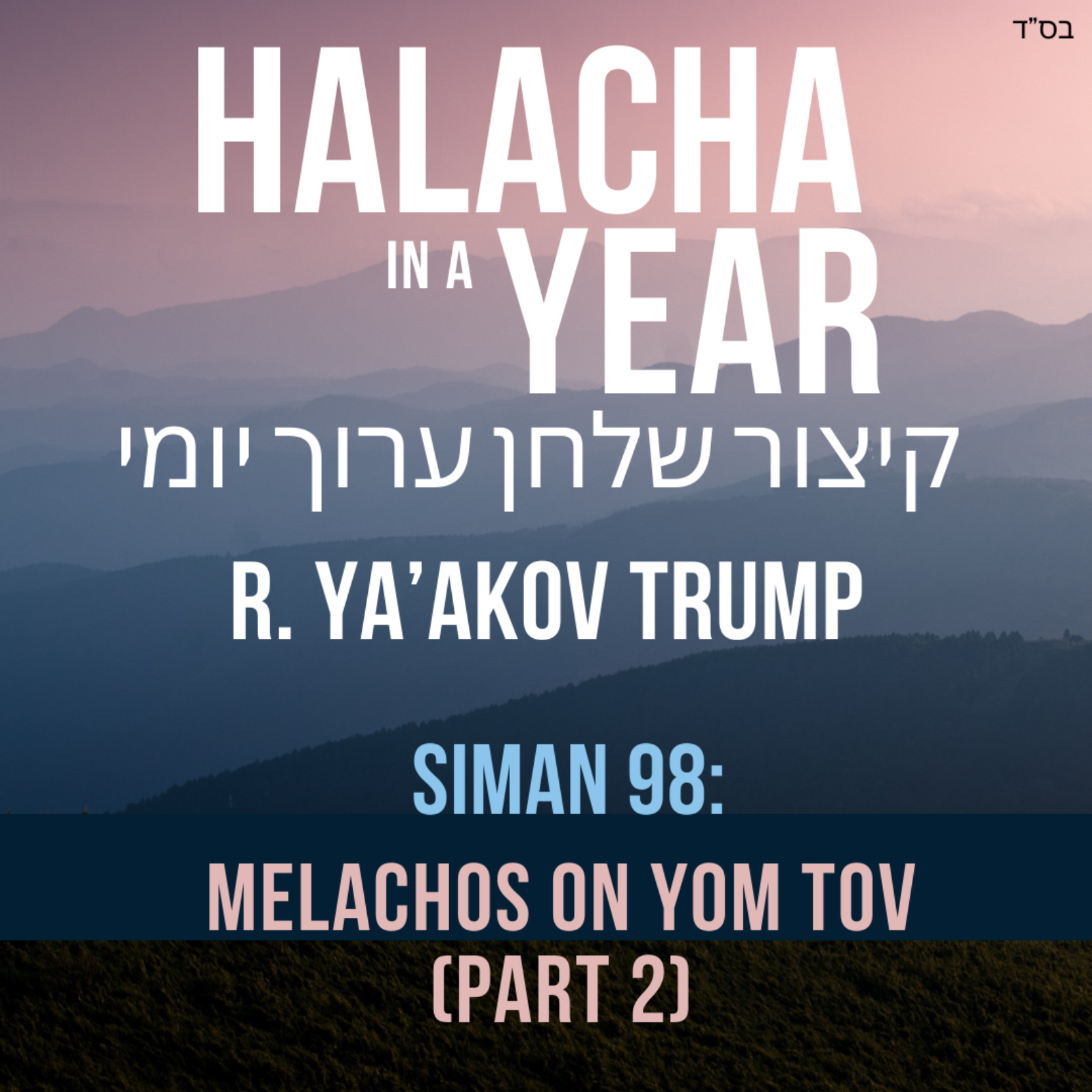 Siman 98 - Melachos on Yom Tov (Part 2)
