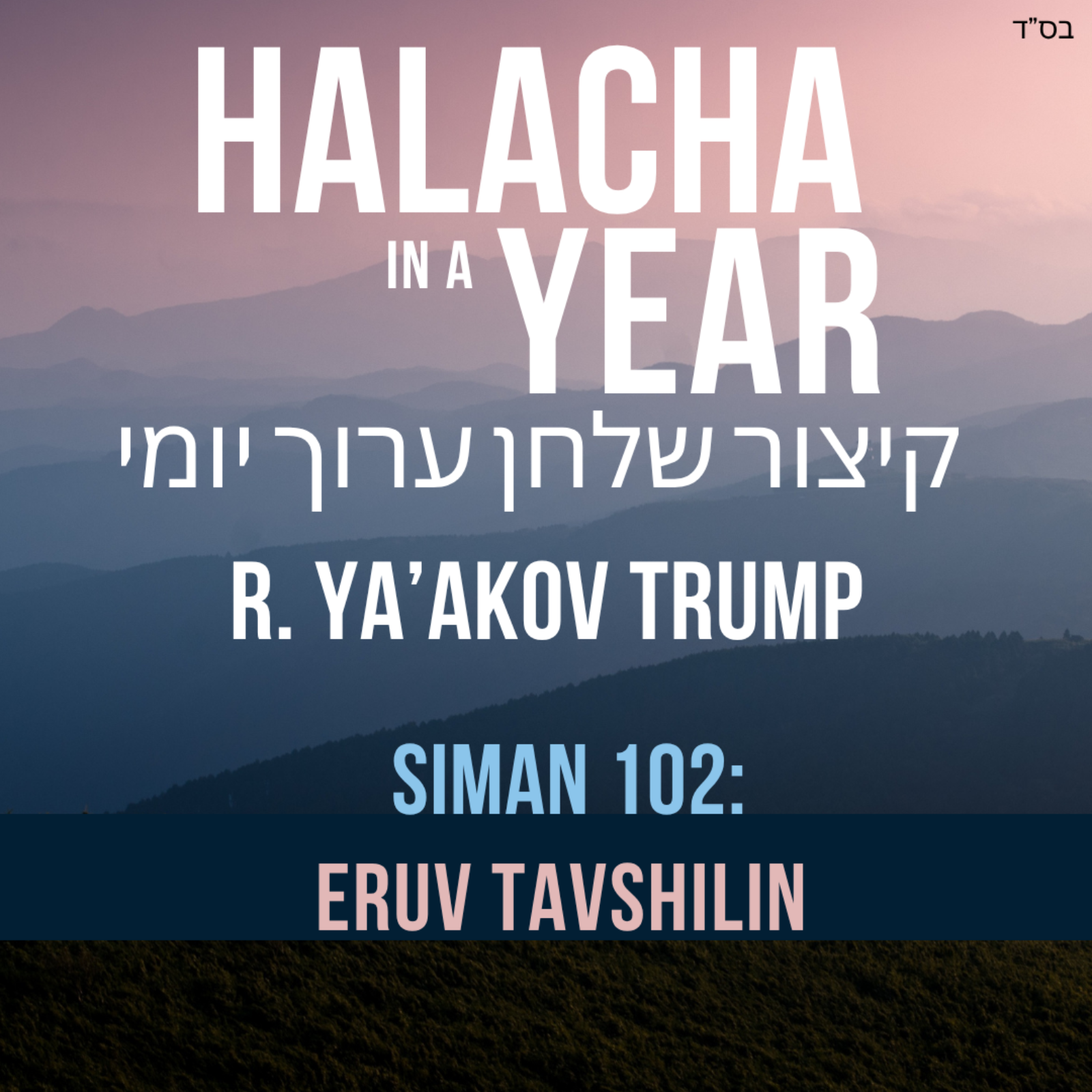 Siman 102 - Eruv Tavshilin