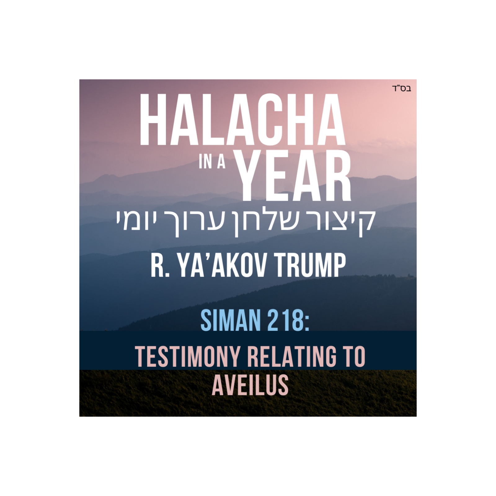 Siman 218 - Testimony Relating to Aveilus