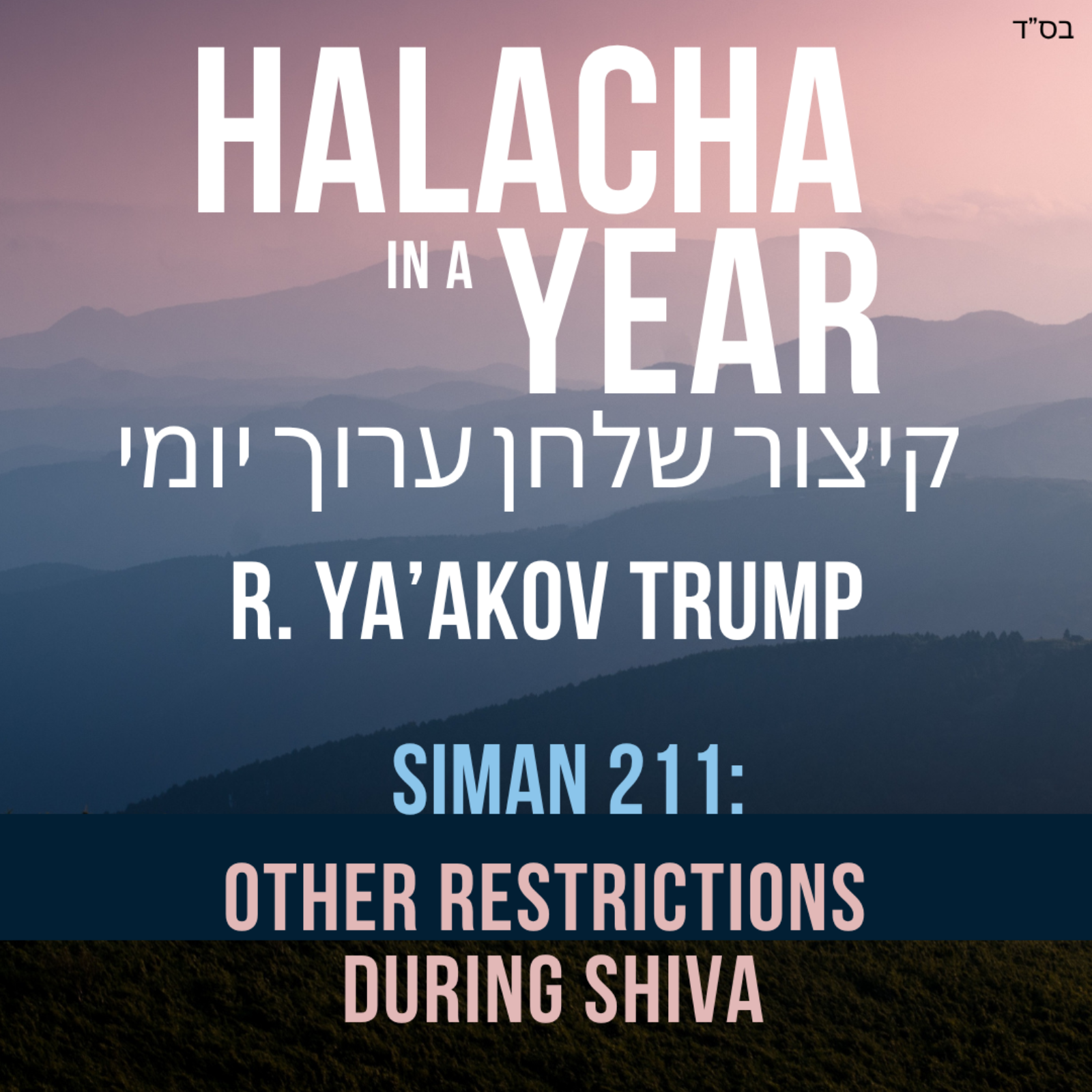 Siman 211 - Other Restrictions during Shiva