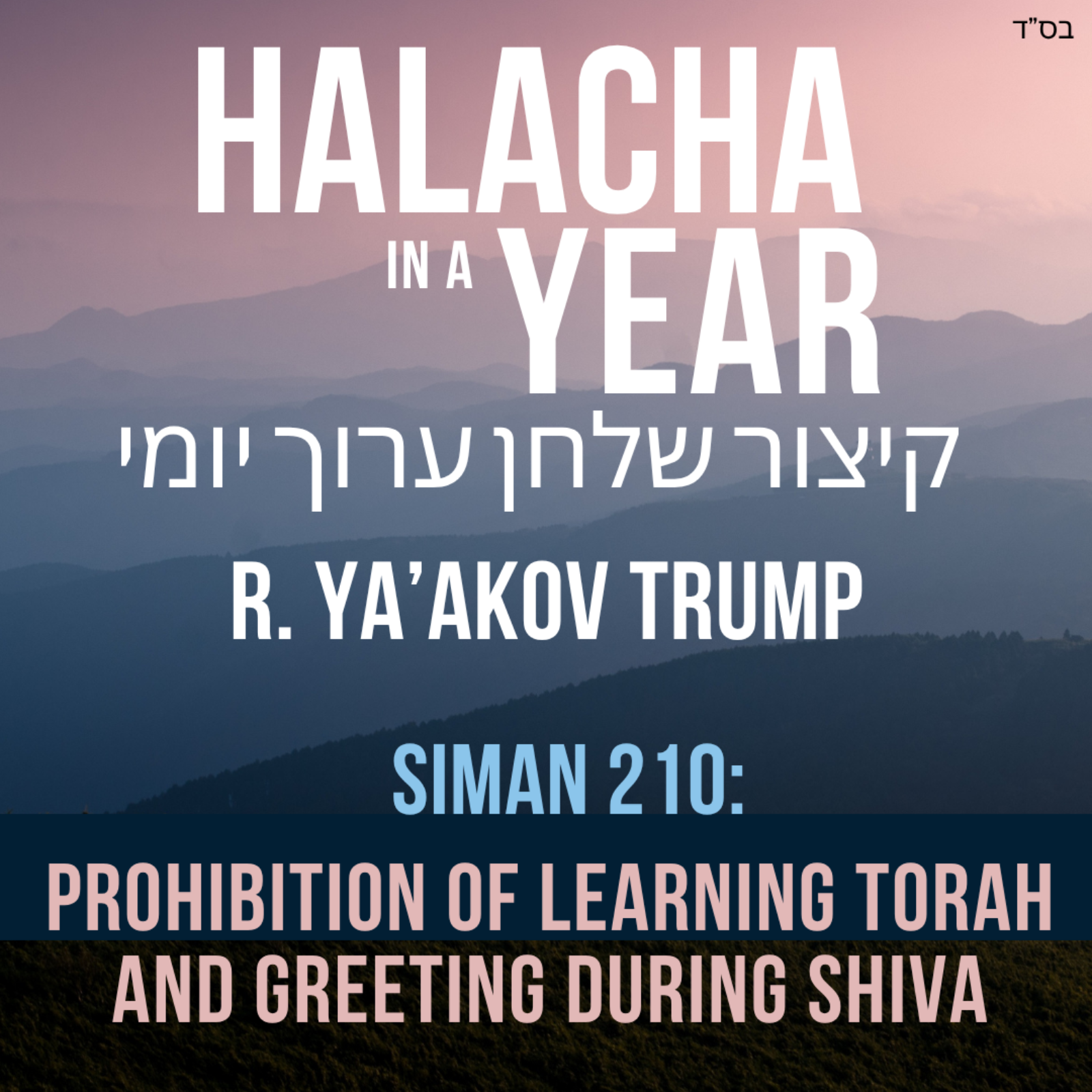Siman 210 - Prohibition of Learning Torah and Greeting during Shiva