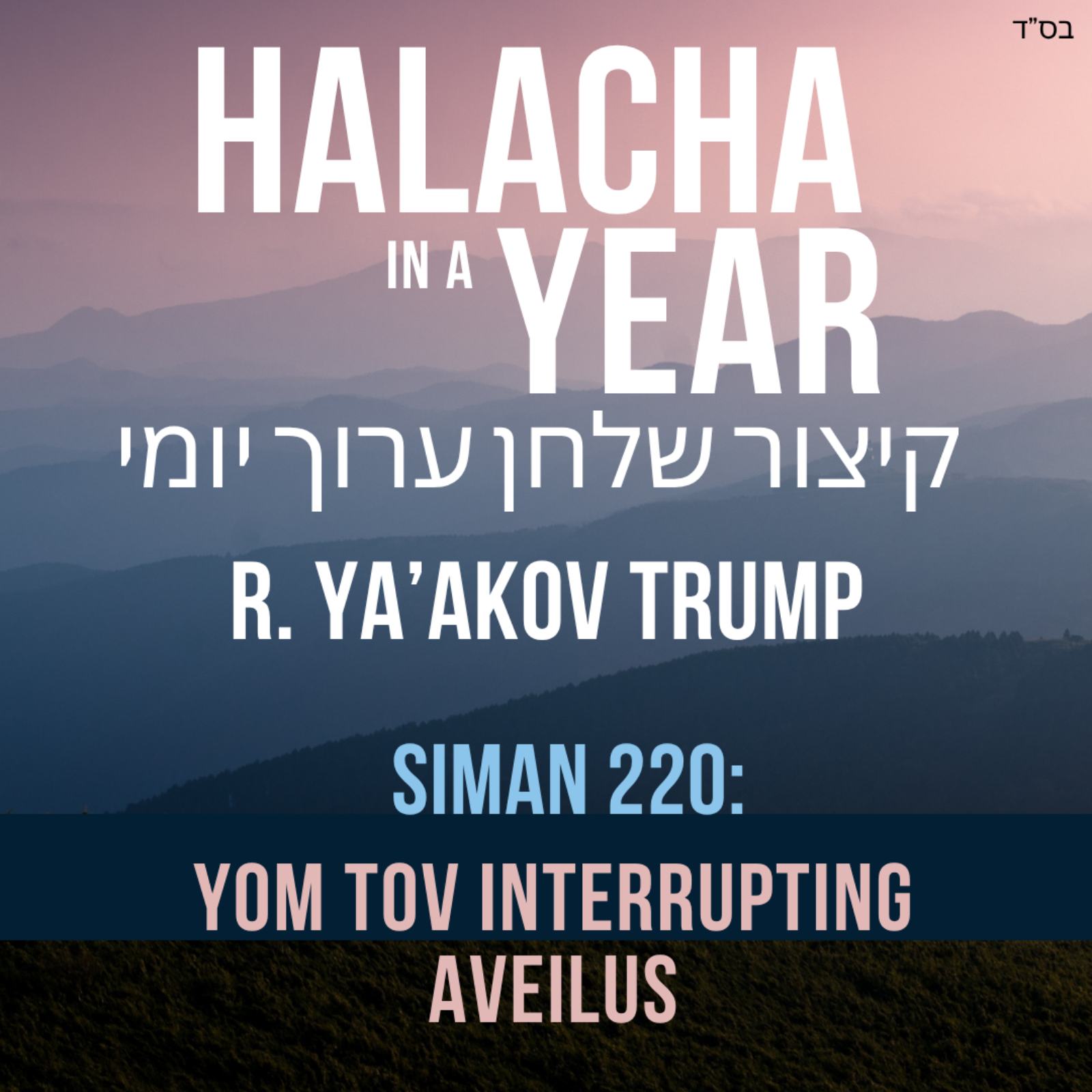 Siman 220 - Yom Tov Interrupting Aveilus
