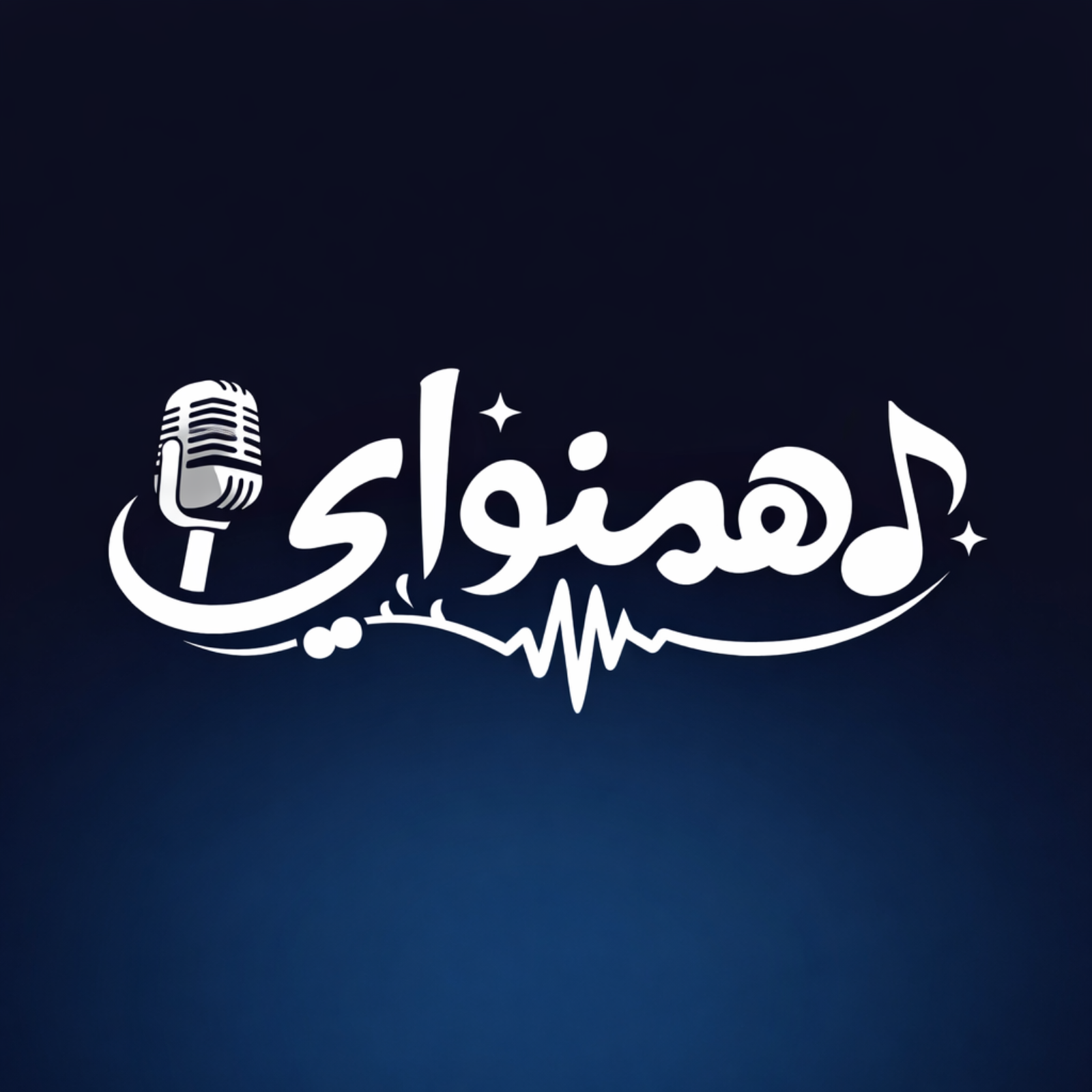 همنوایی cover art