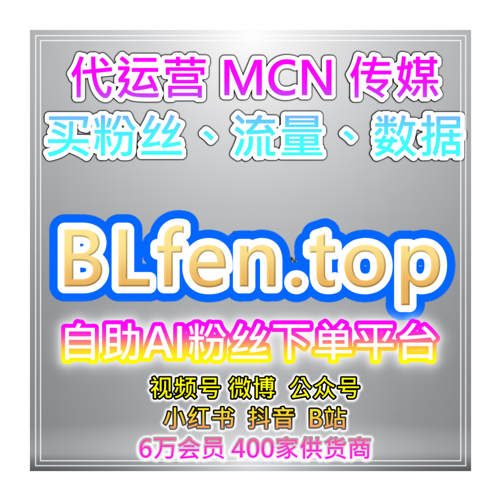 自助流量增长平台，优化微博话题原创量，内容曝光与互动同步提升