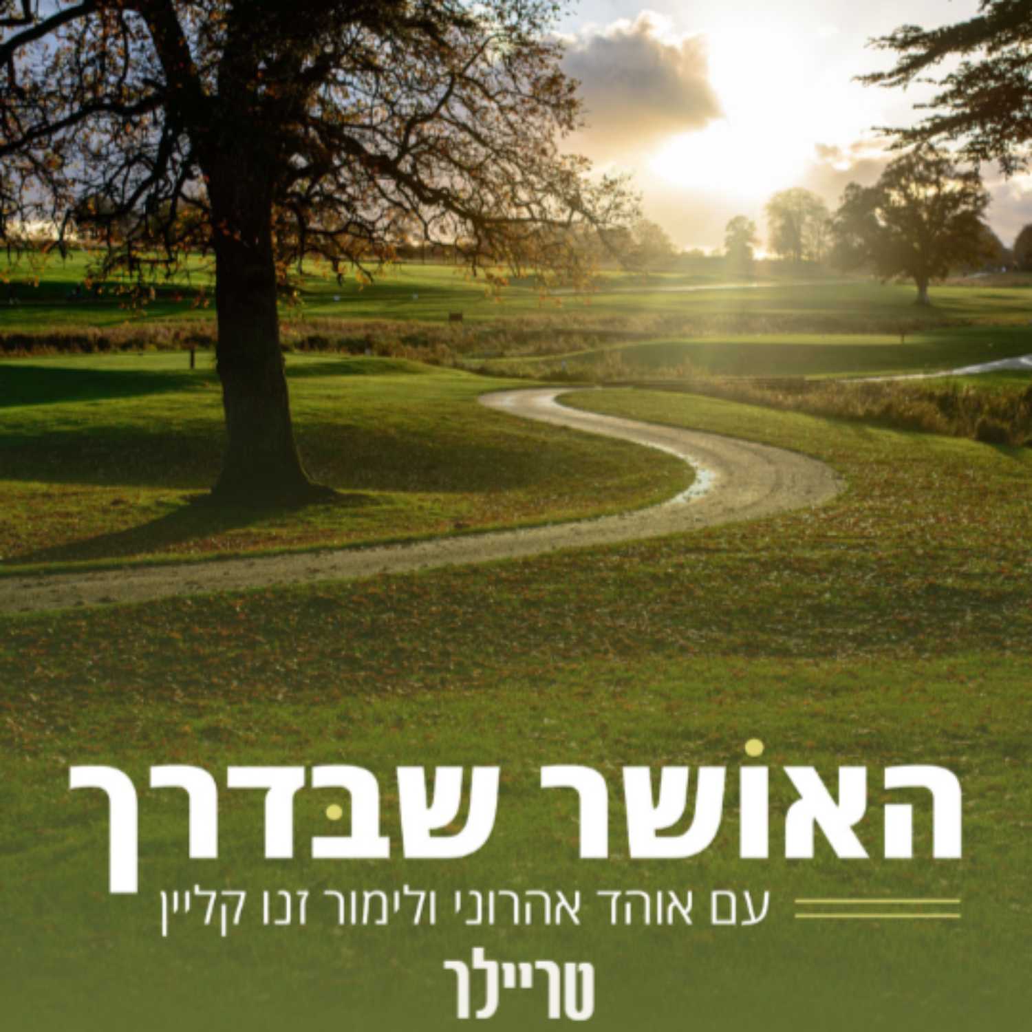 טריילר  episode artwork