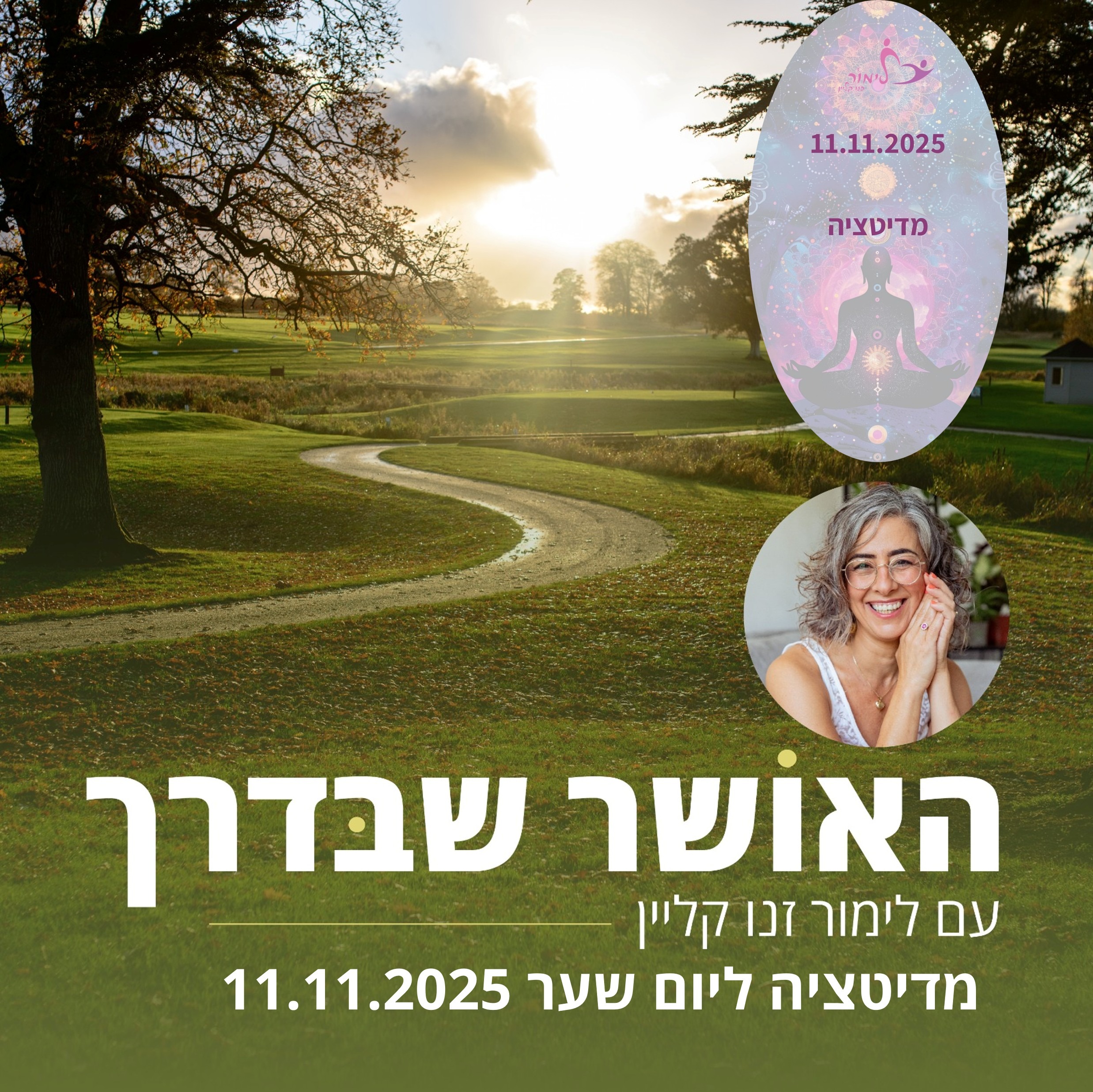 מדיטציה ליום שער 11.11.2025 episode artwork