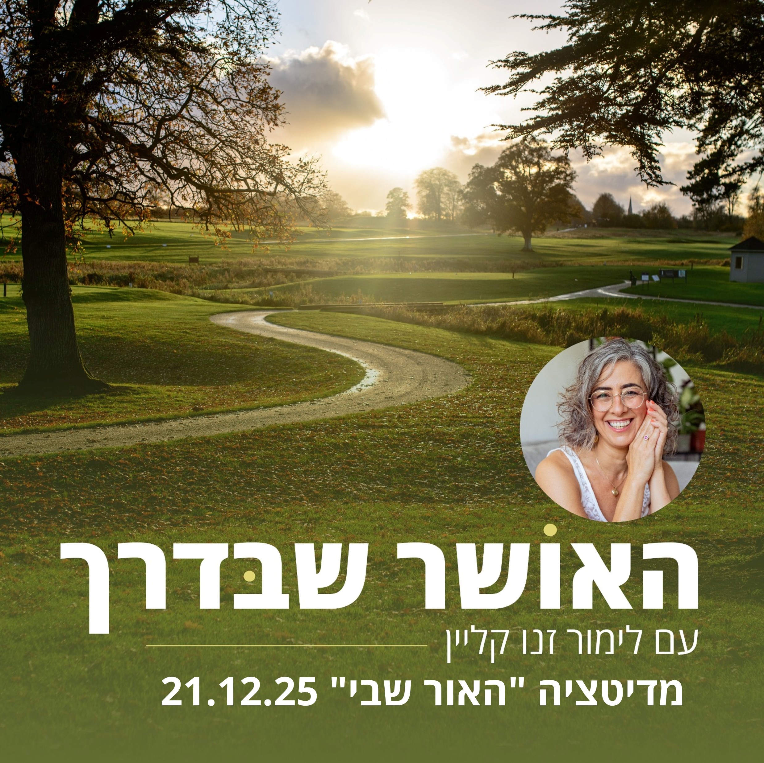 מדיטציה להגברת האור - האור שבי episode artwork