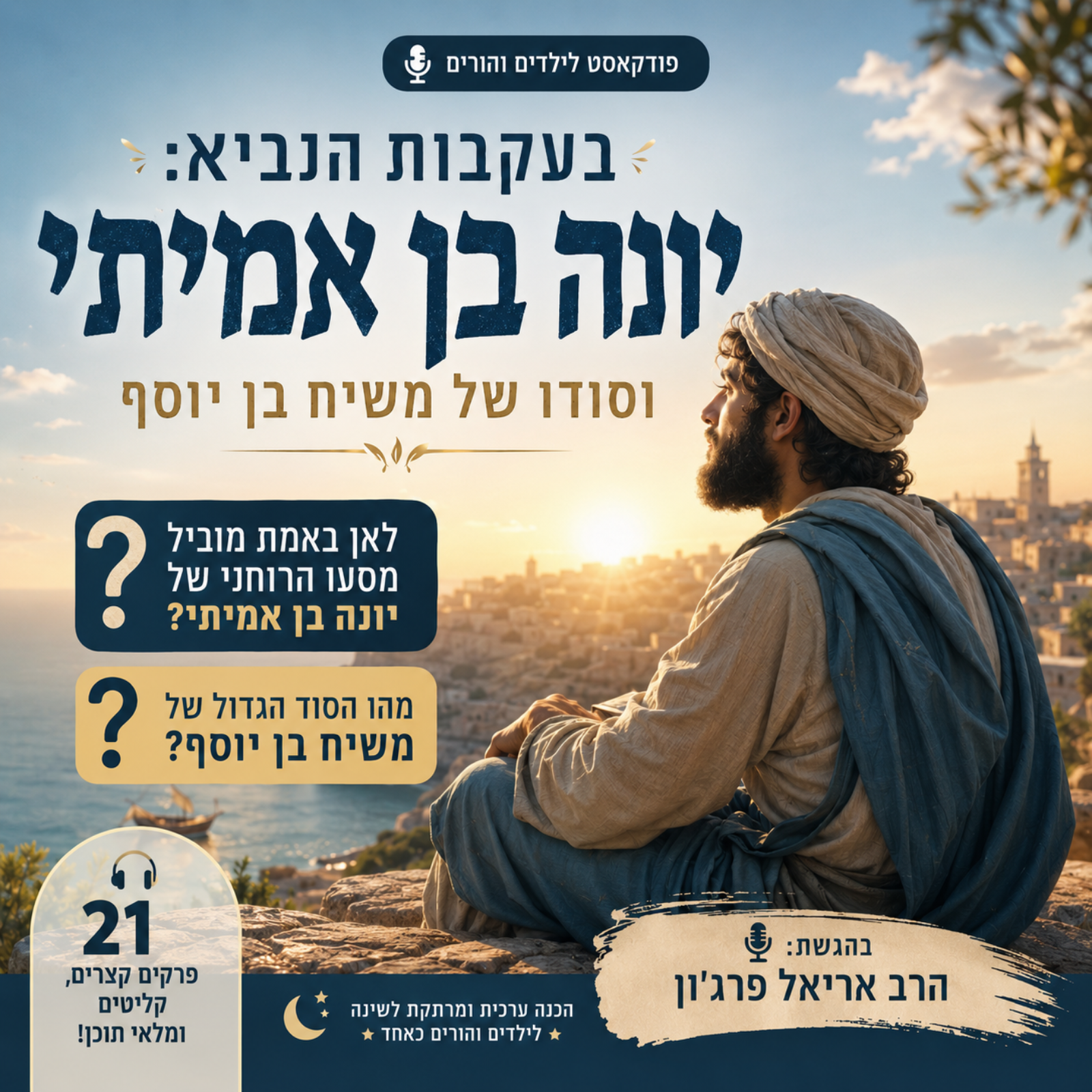 יונה בן אמיתי - סודו של משיח בן יוסף