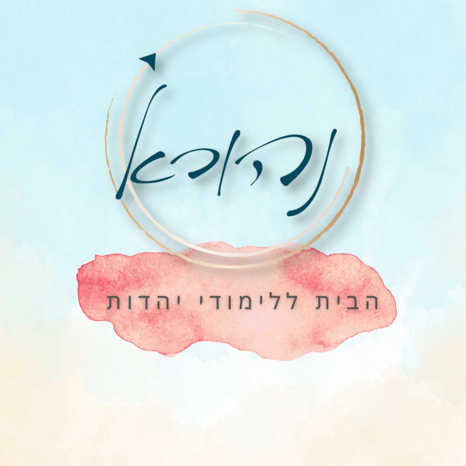 הרב גד ונקרט מאמר של הרשב תער"ב אות ש"א episode artwork