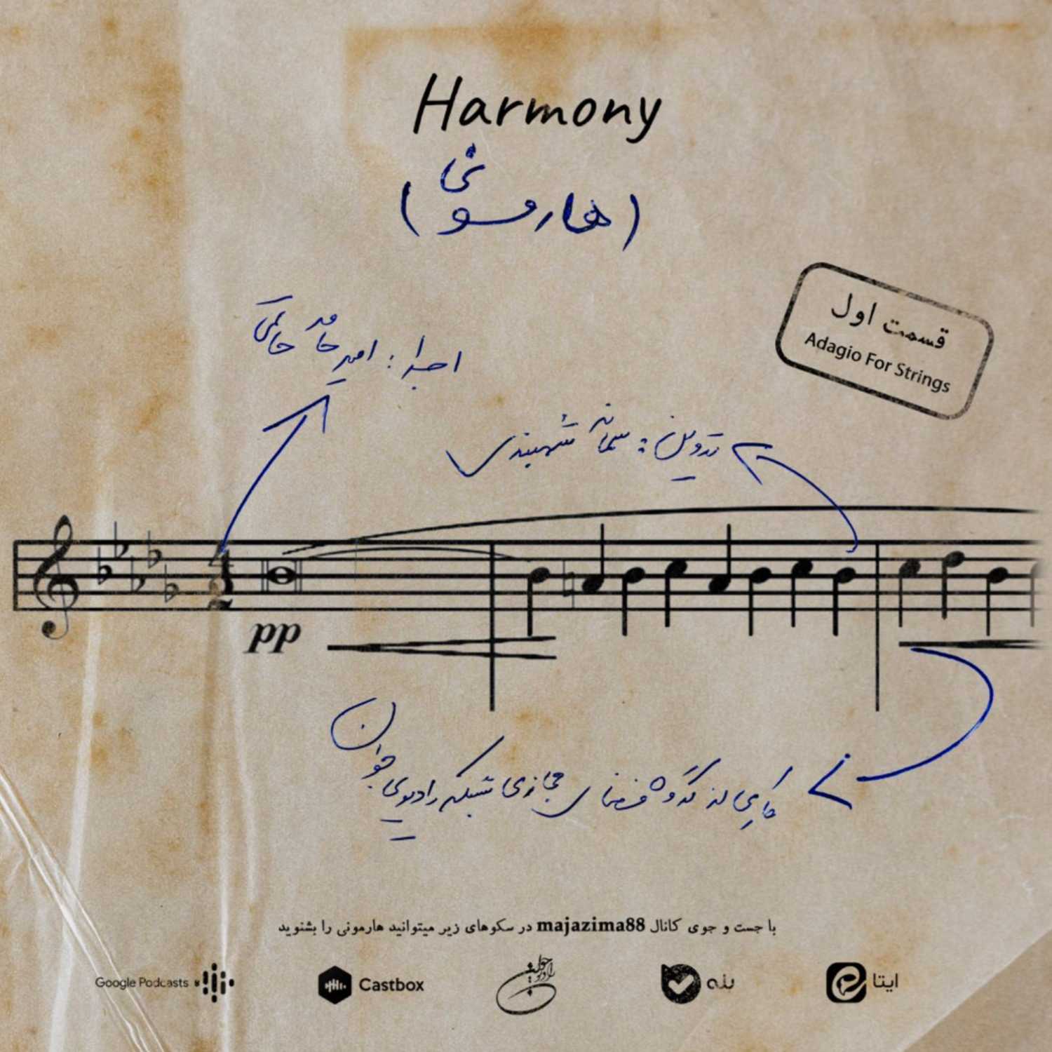 قسمت اول - adagio for strings