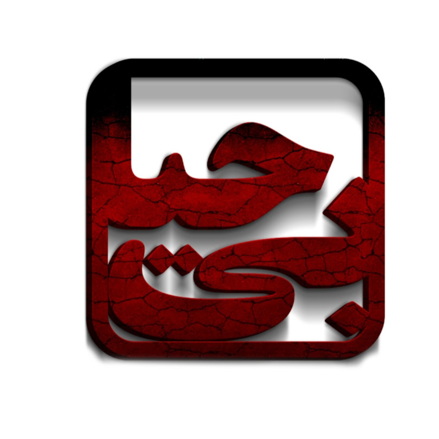 داستان زینب دختری که برای زندگی اش تلاش کرد
