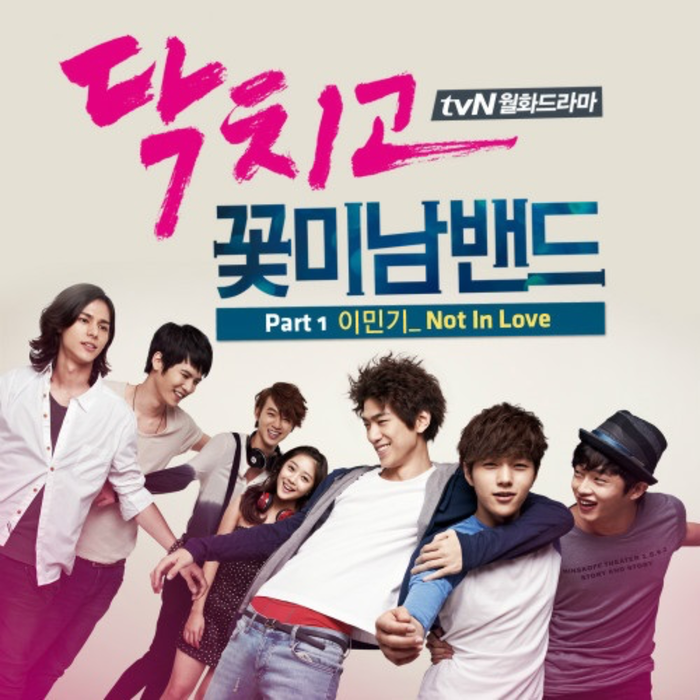 Not in love - shut up flower boy band 