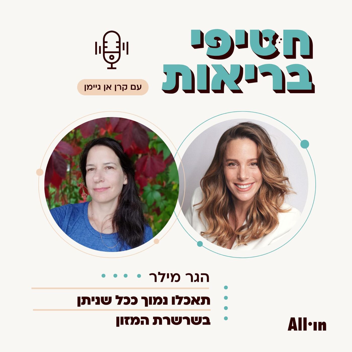 חטיפי בריאות
