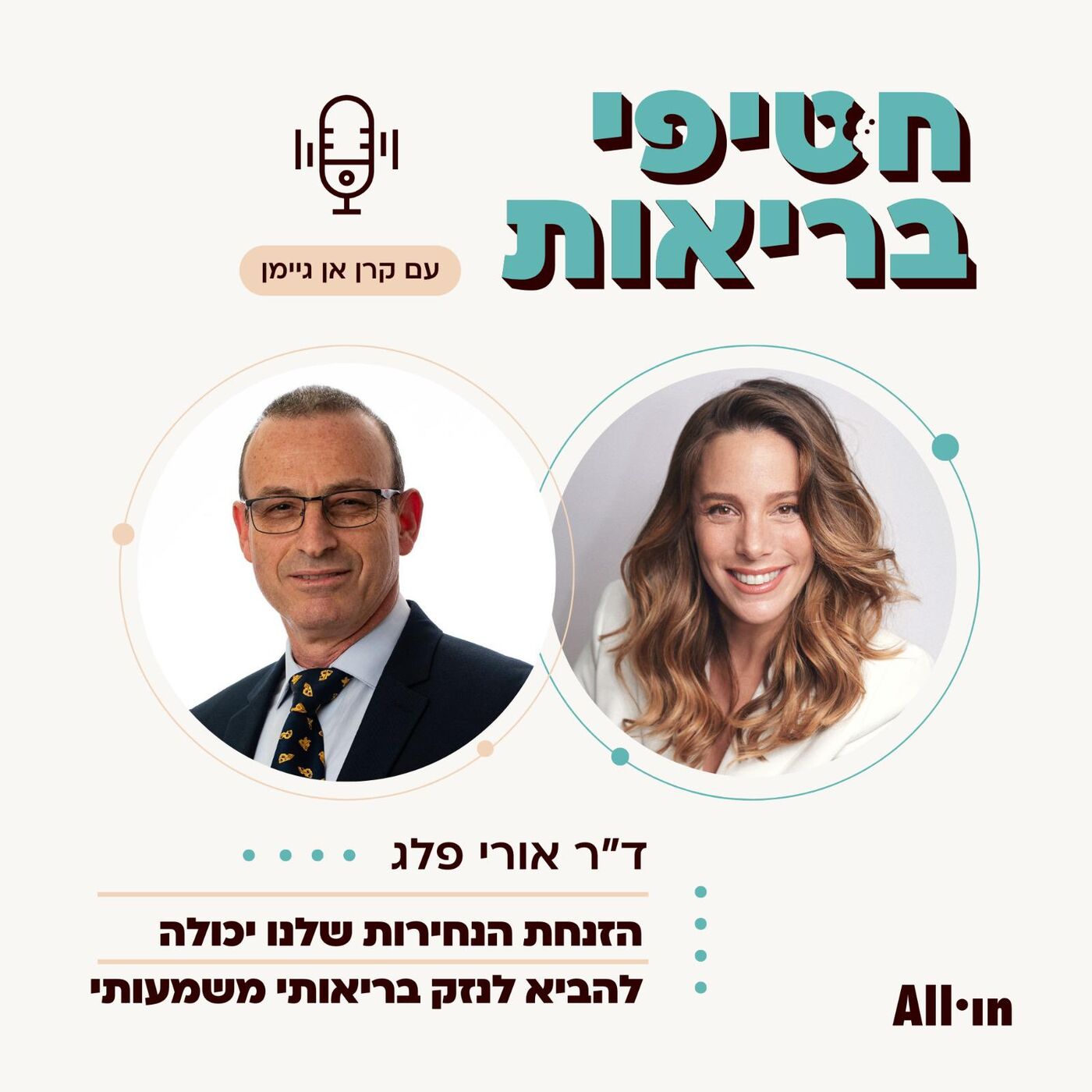 חטיפי בריאות