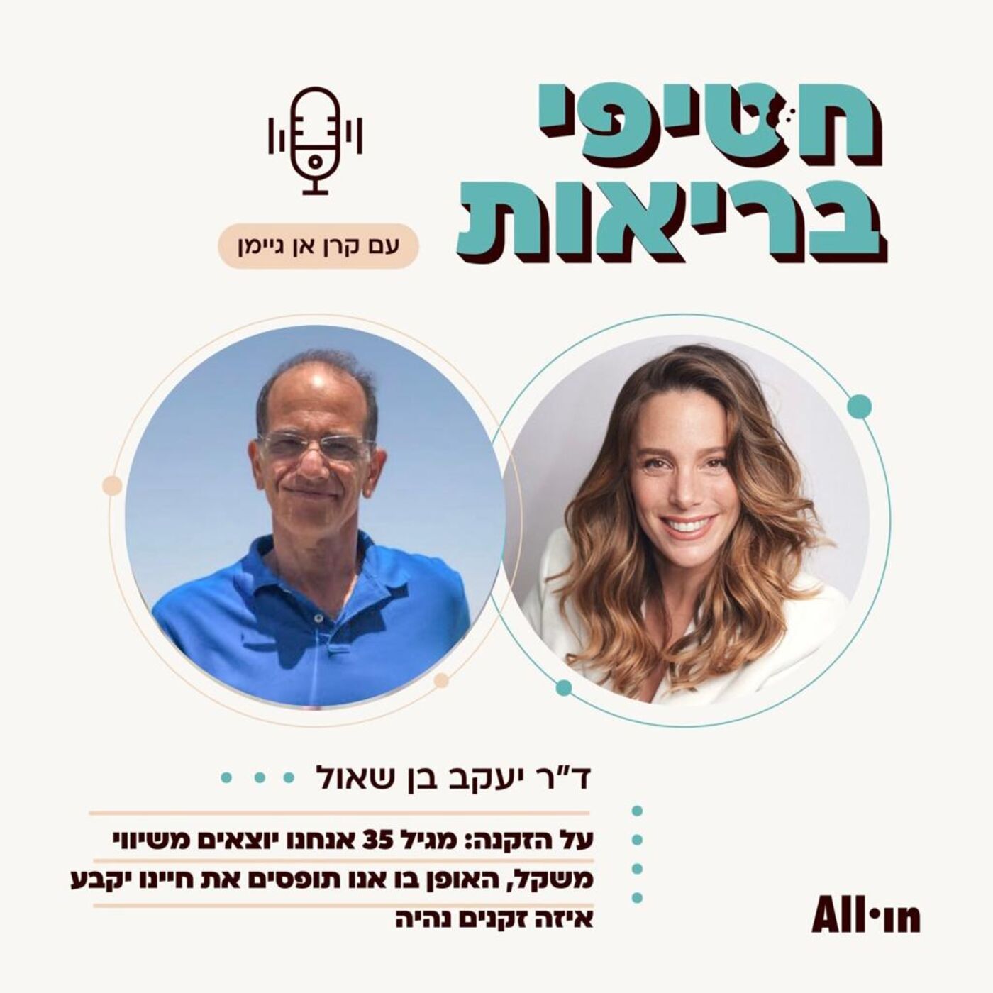 חטיפי בריאות