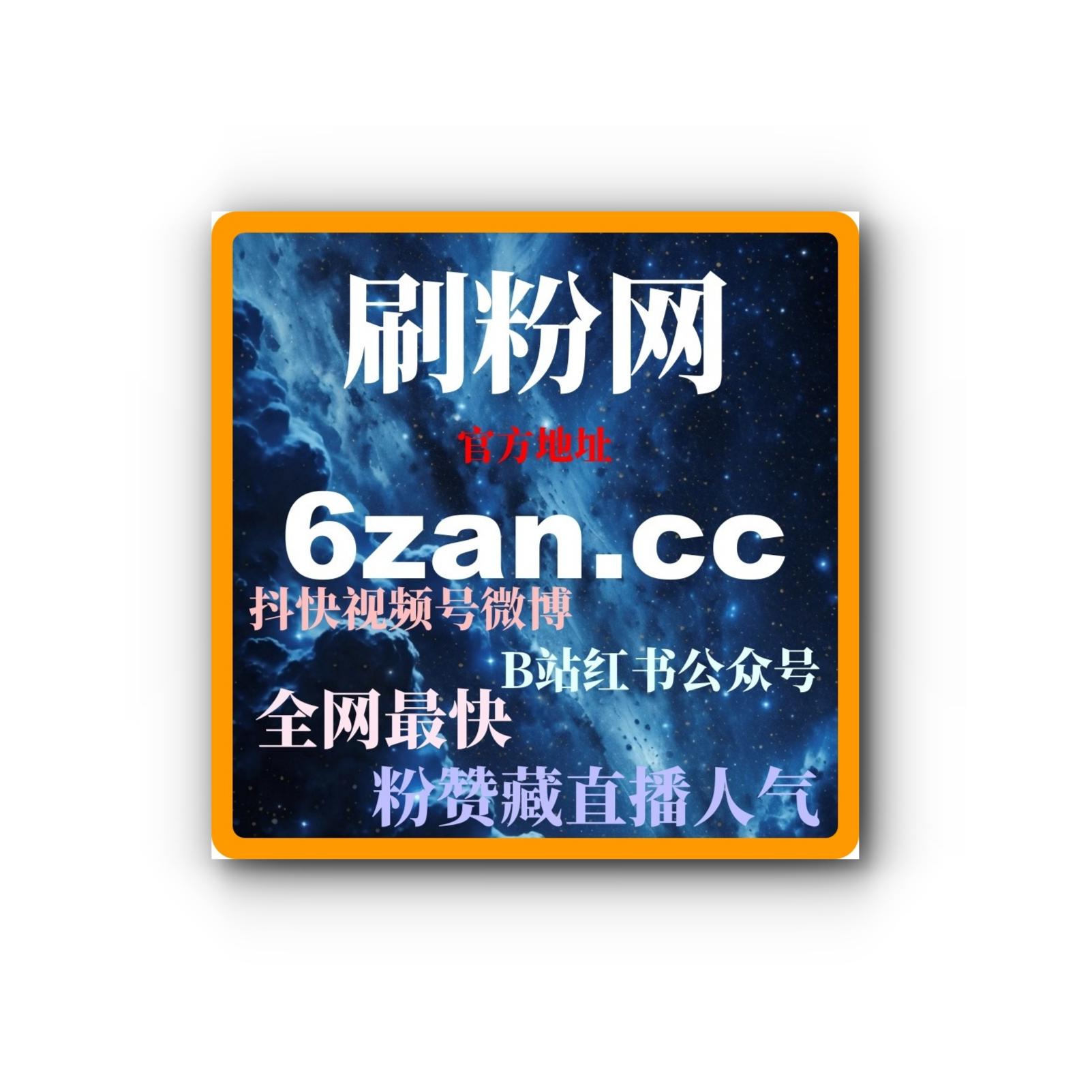 自媒体涨粉平台推荐，如何通过买粉买赞自助网实现快速粉丝增长内容曝光 episode artwork