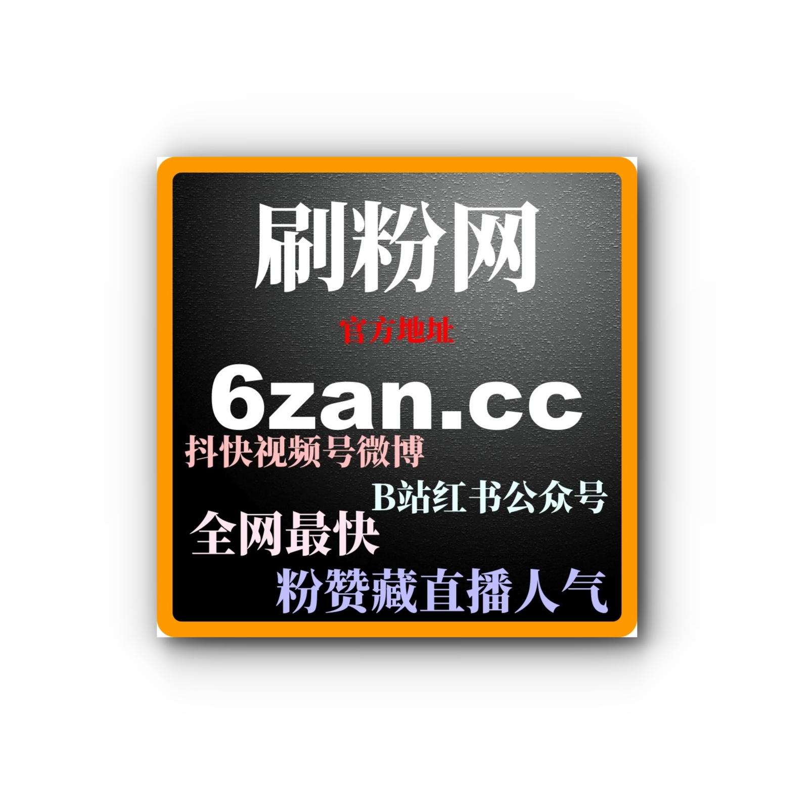 如何利用自媒体涨粉平台实现粉丝增涨，选择买粉买赞自助网提升账号活跃度 episode artwork