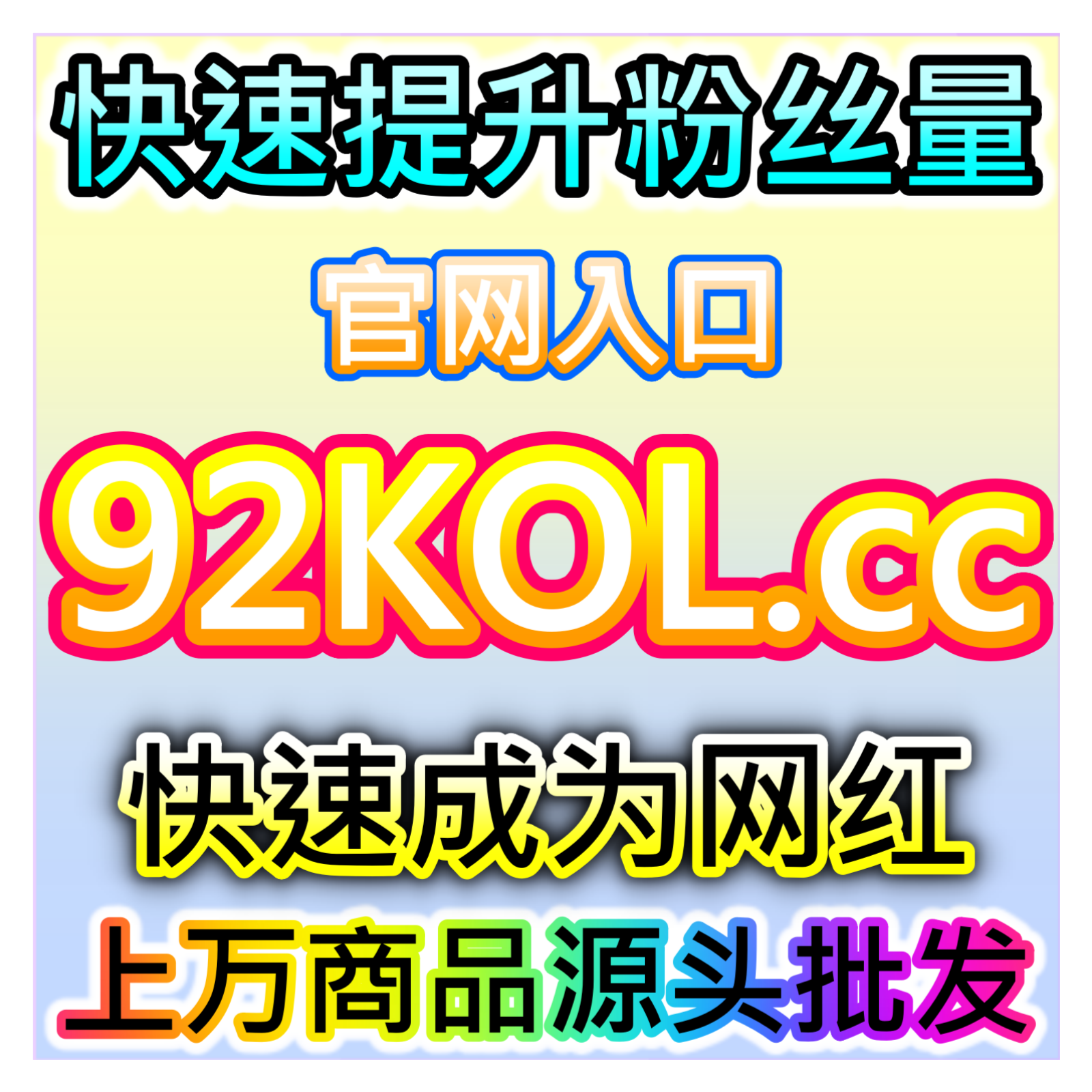 红薯真人赞 7 天链接包同步蒲公英，本自媒体供货商平台长效互动方案 episode artwork
