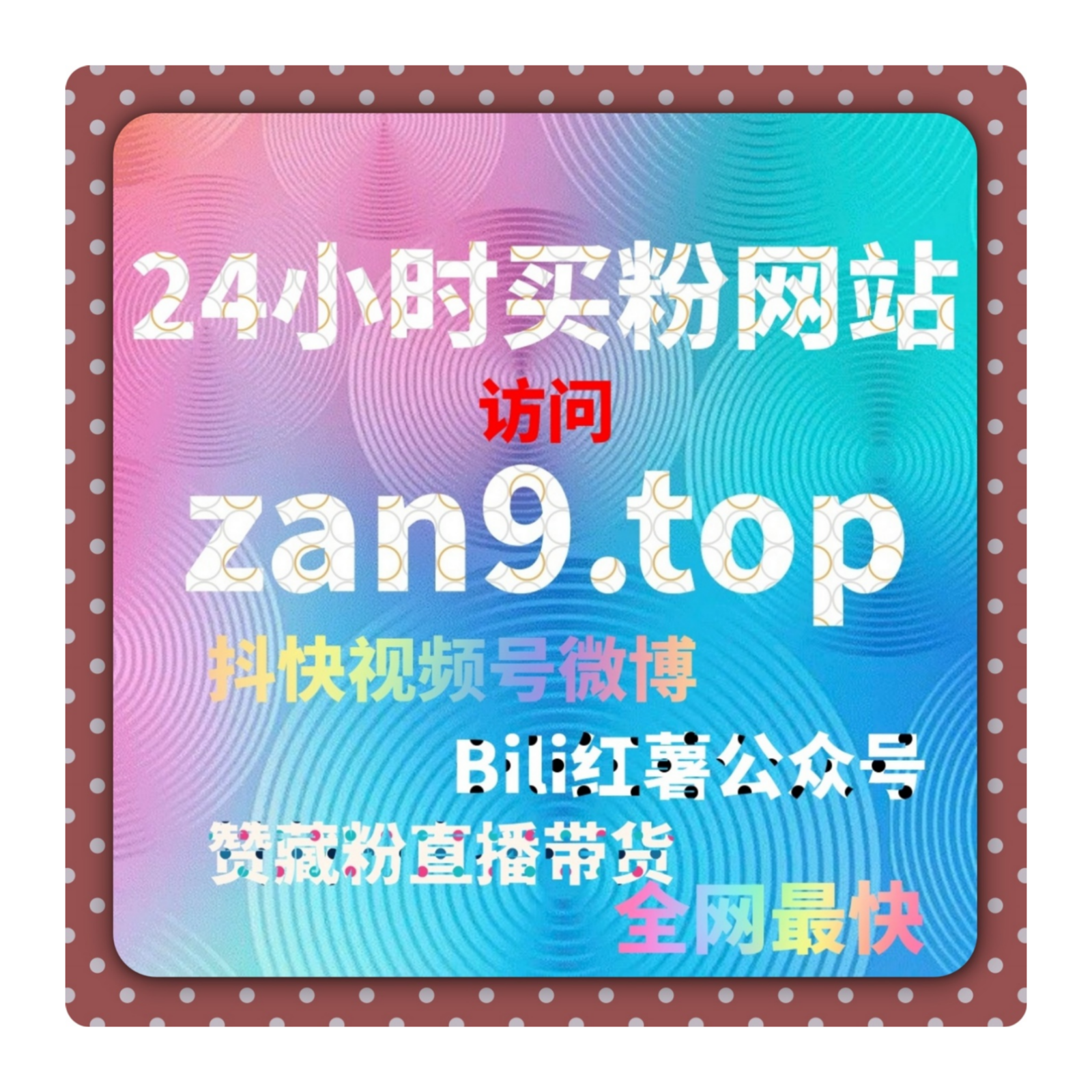 小红书直播带货技巧 - 如何通过直播投流吸引更多观众并提高产品销量