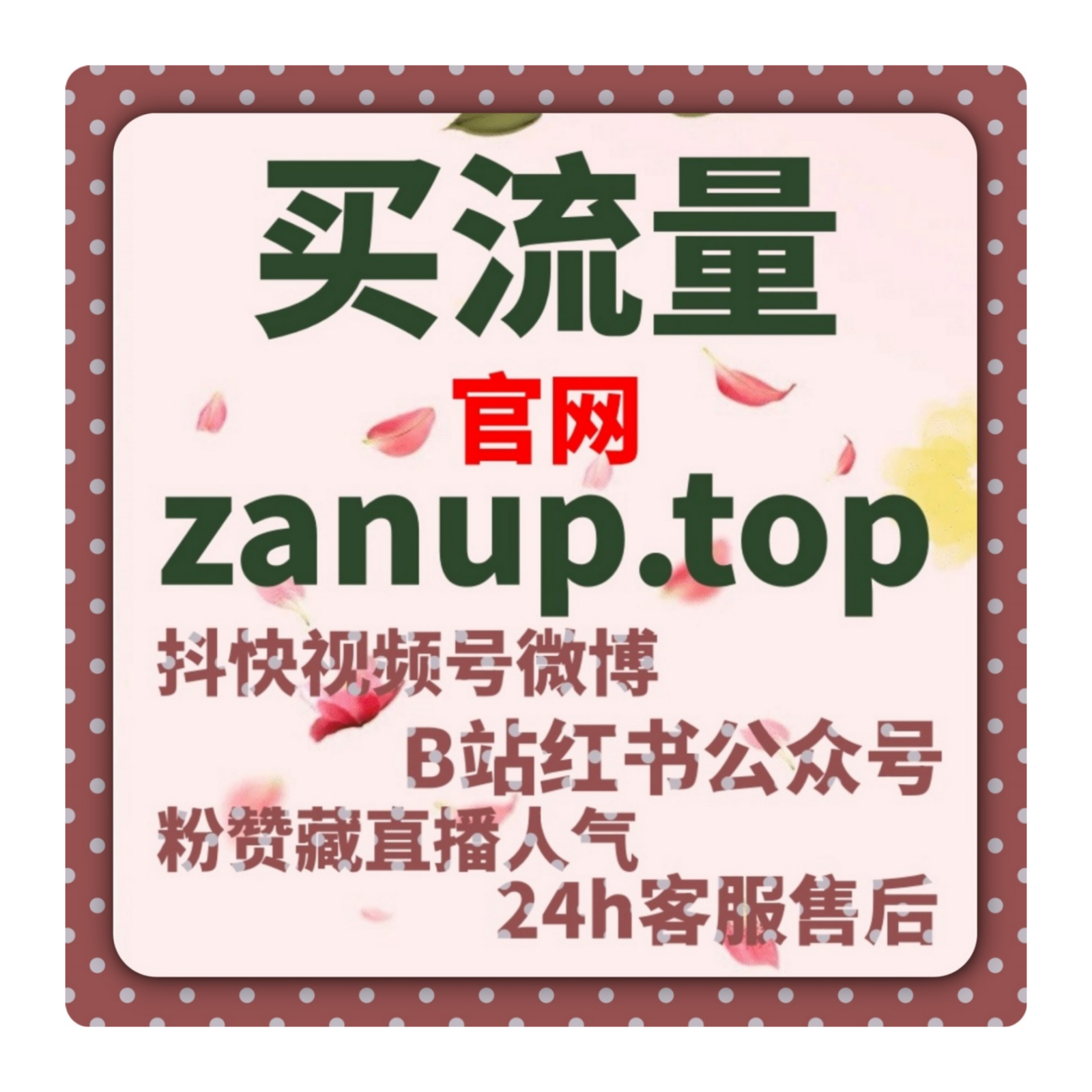 小红书刷粉工具 - 如何利用刷粉工具提升粉丝数，提升社交影响力 episode artwork