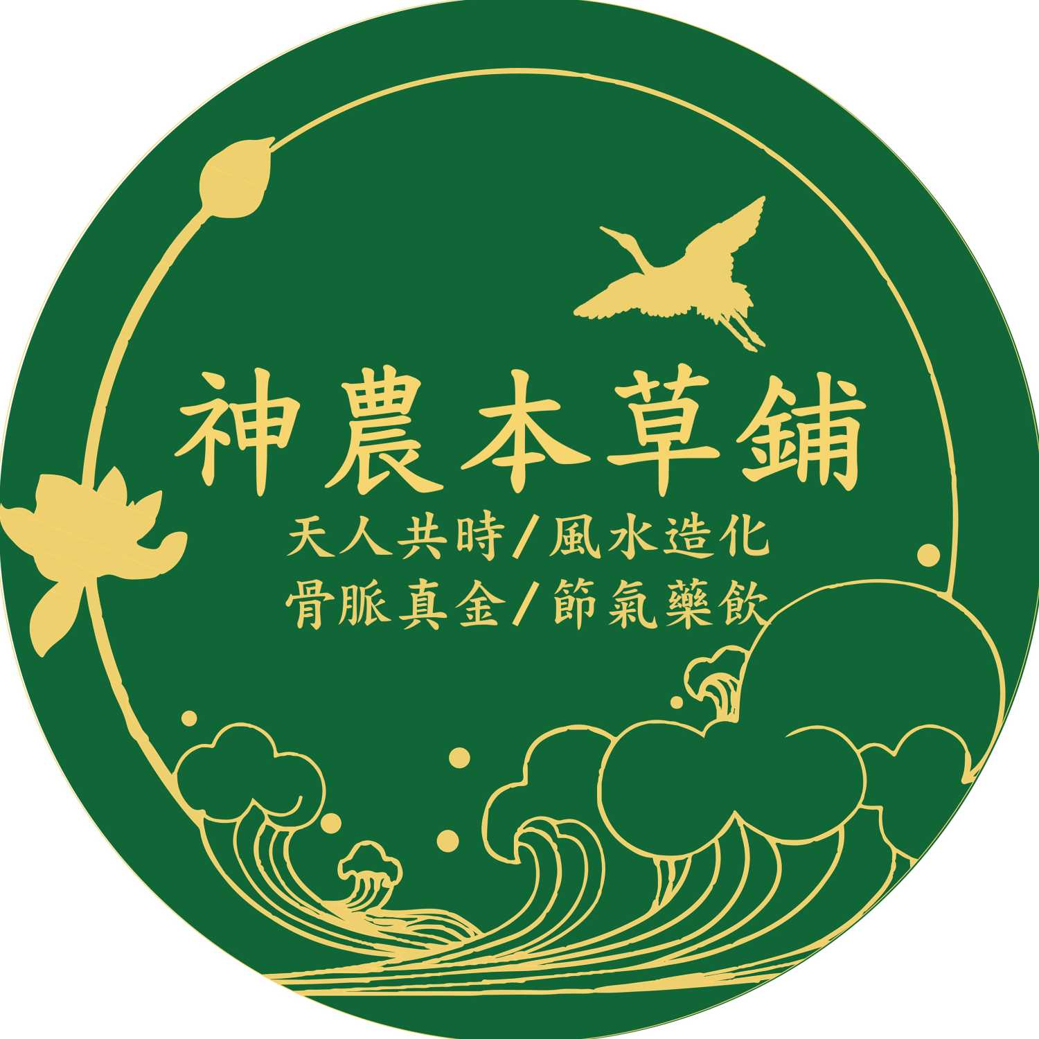 🐲龍神醫解謎-神農本草鋪 podcast artwork