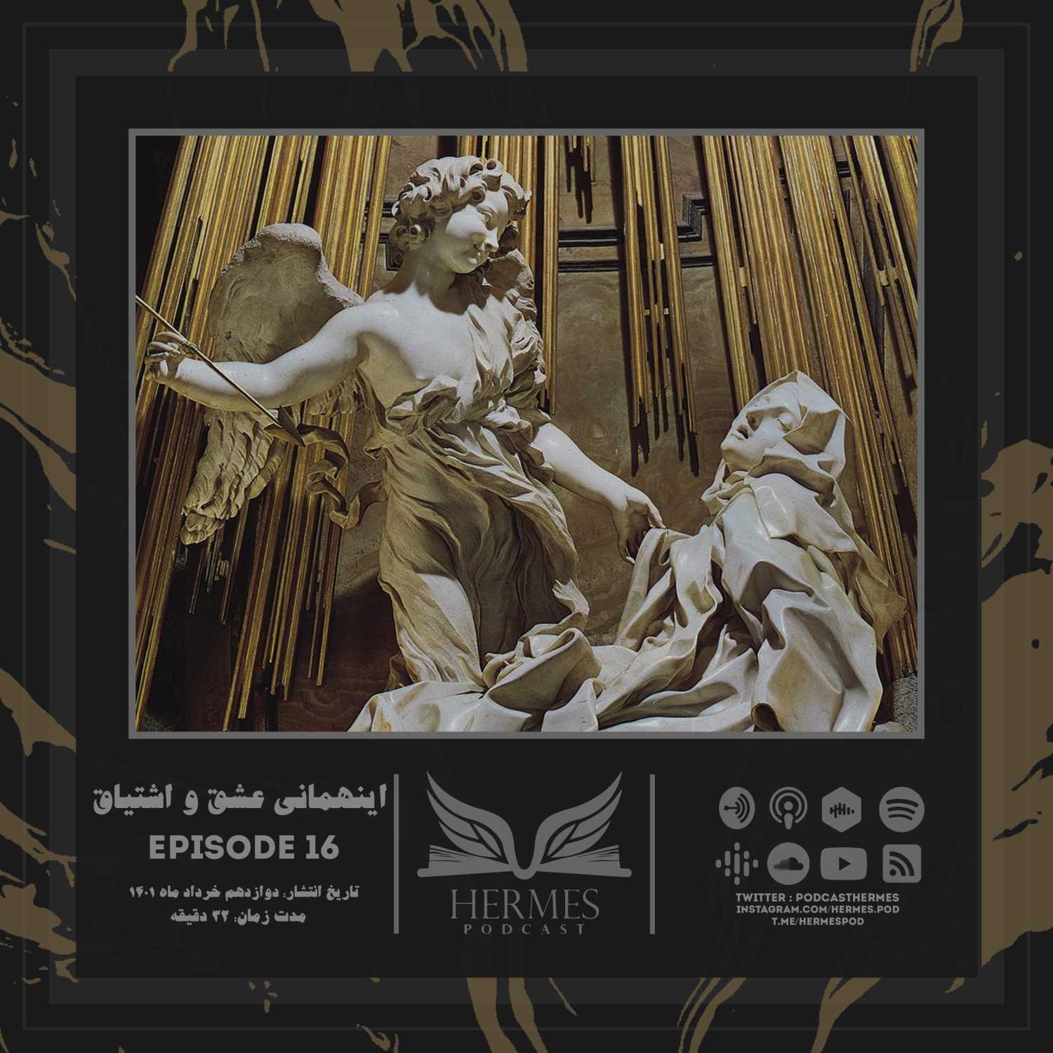 Episode 16 - اينهماني عشق و اشتياق