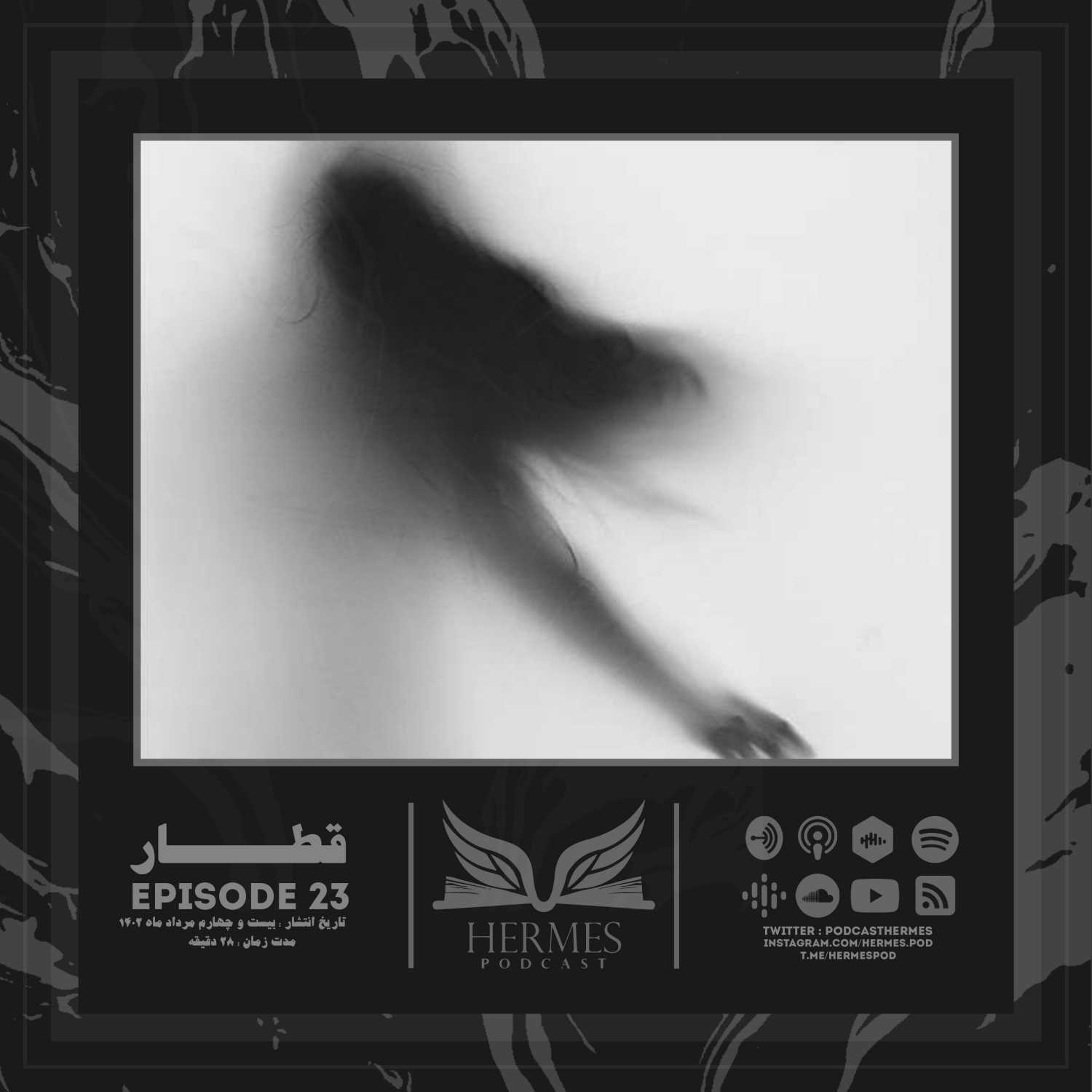 Episode 23 - مجموعه قطار - قسمت پنجم